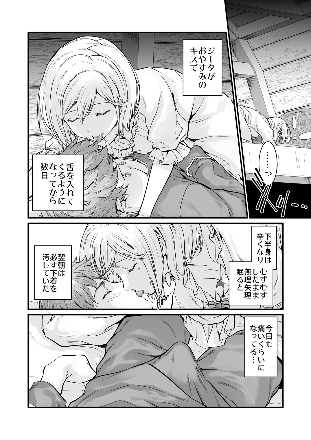 [恋愛漫画家 (鳴瀬ひろふみ)] お空の総集編1 (グランブルーファンタジー) [DL版]