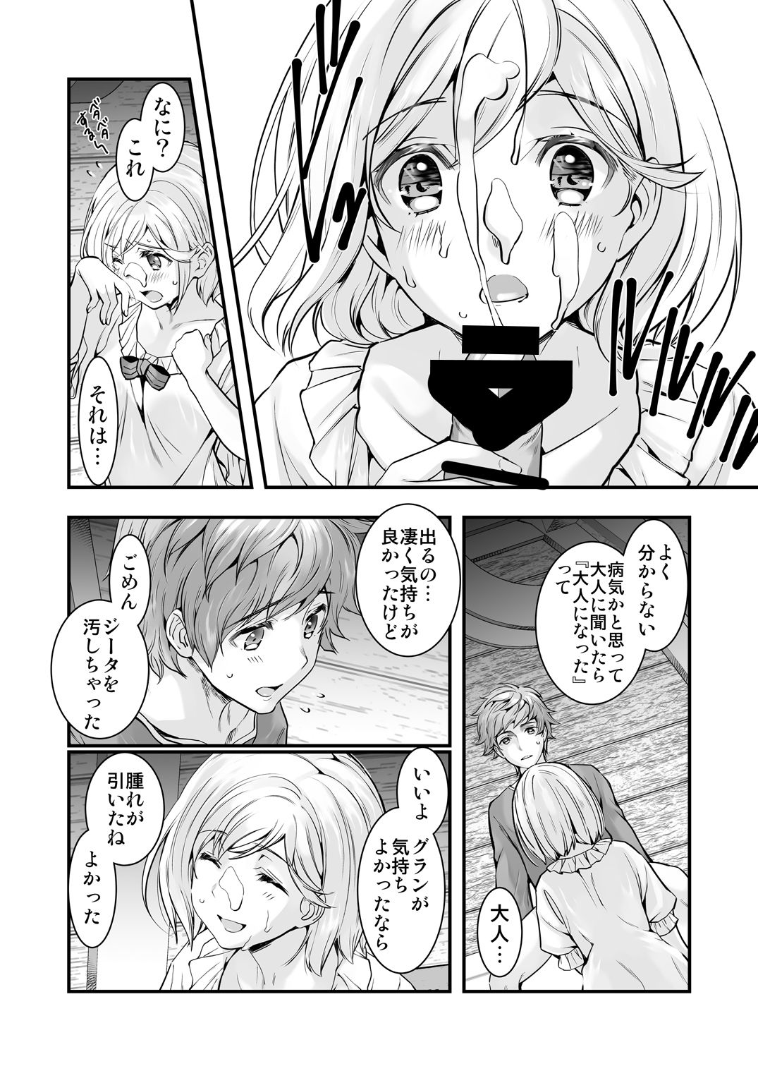 [恋愛漫画家 (鳴瀬ひろふみ)] お空の総集編1 (グランブルーファンタジー) [DL版]