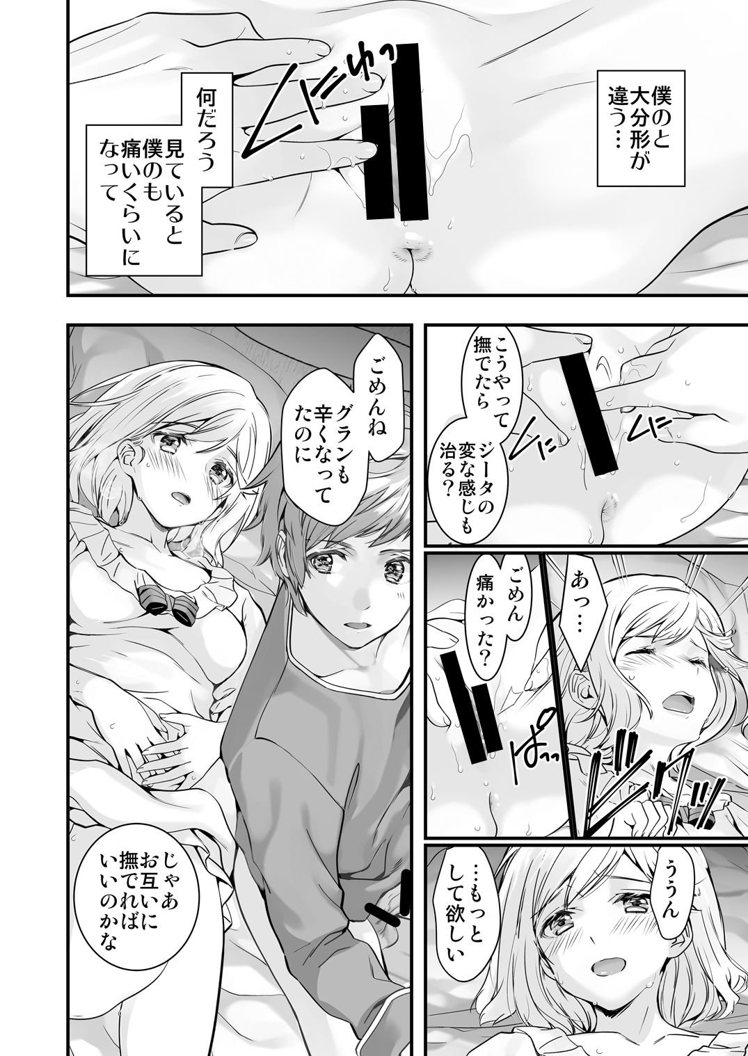 [恋愛漫画家 (鳴瀬ひろふみ)] お空の総集編1 (グランブルーファンタジー) [DL版]