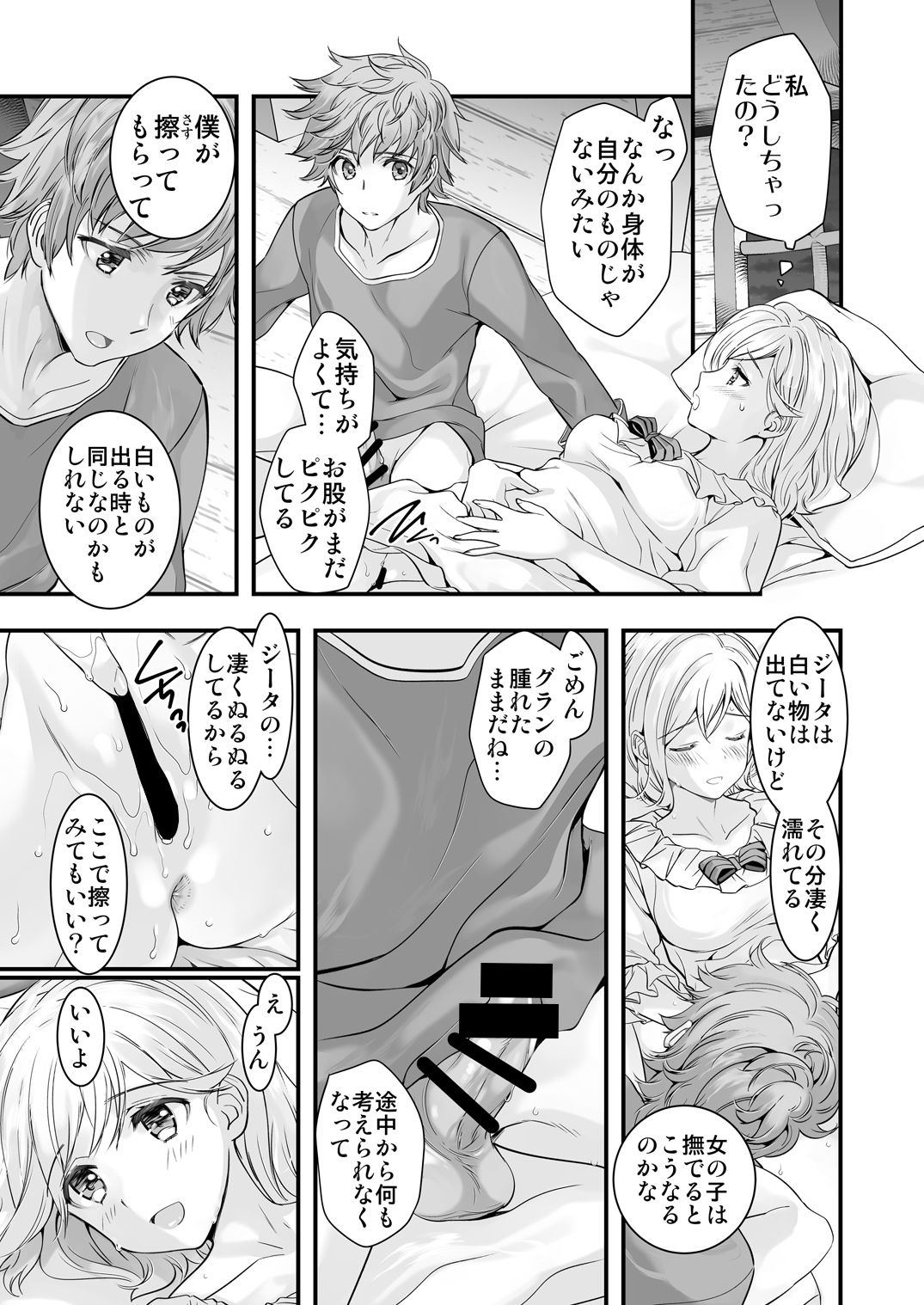 [恋愛漫画家 (鳴瀬ひろふみ)] お空の総集編1 (グランブルーファンタジー) [DL版]