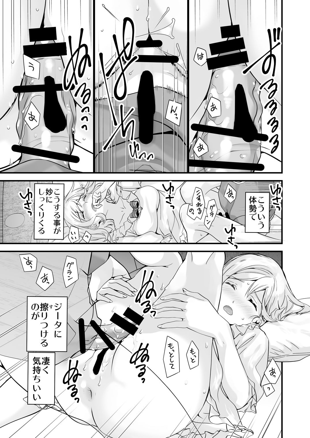 [恋愛漫画家 (鳴瀬ひろふみ)] お空の総集編1 (グランブルーファンタジー) [DL版]