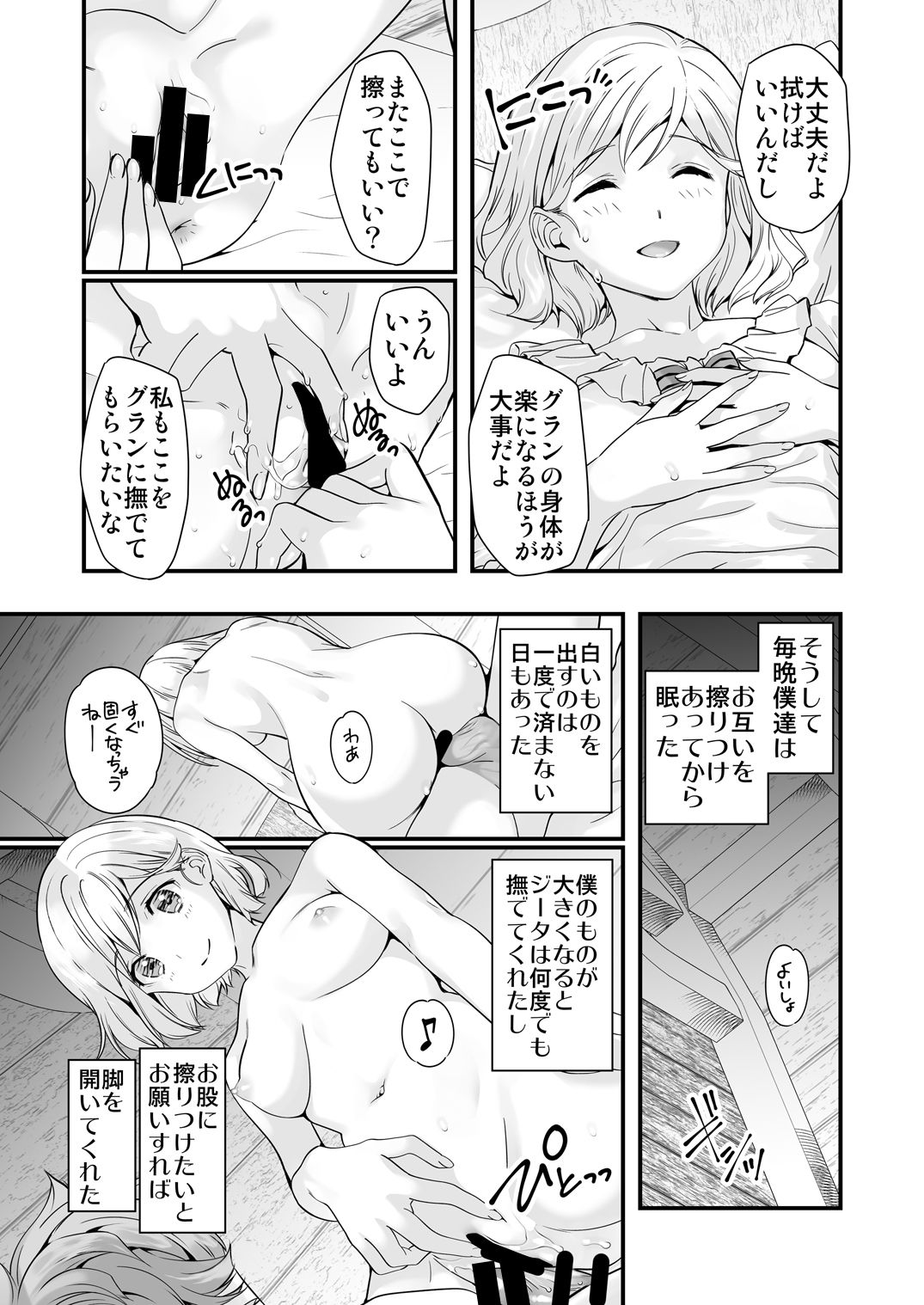 [恋愛漫画家 (鳴瀬ひろふみ)] お空の総集編1 (グランブルーファンタジー) [DL版]