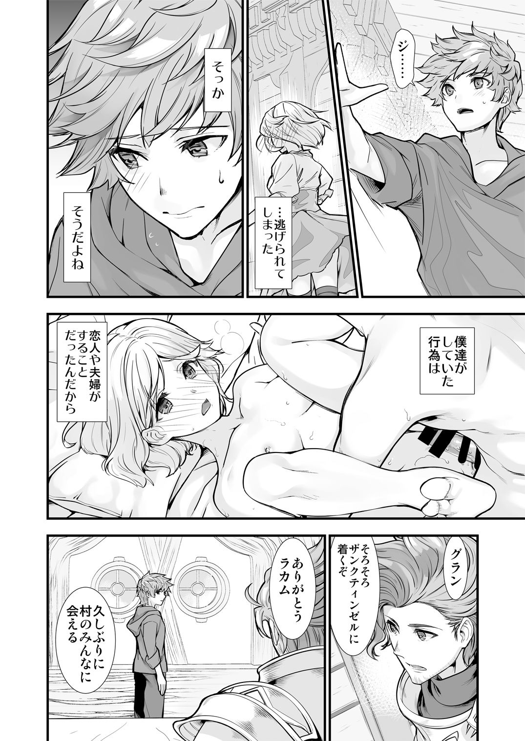 [恋愛漫画家 (鳴瀬ひろふみ)] お空の総集編1 (グランブルーファンタジー) [DL版]