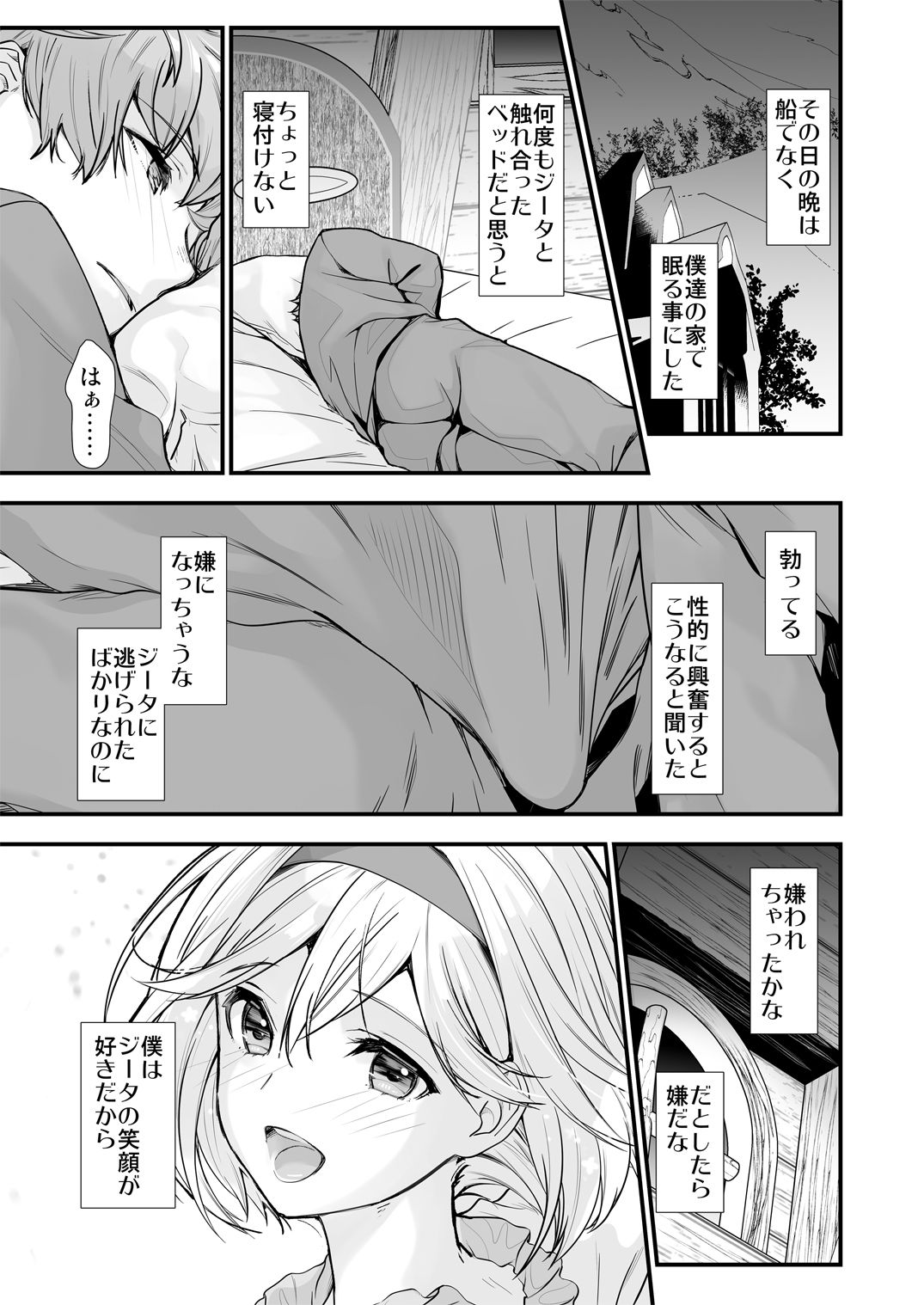 [恋愛漫画家 (鳴瀬ひろふみ)] お空の総集編1 (グランブルーファンタジー) [DL版]