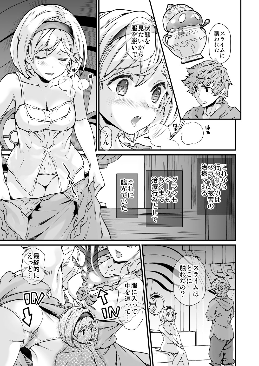 [恋愛漫画家 (鳴瀬ひろふみ)] お空の総集編1 (グランブルーファンタジー) [DL版]