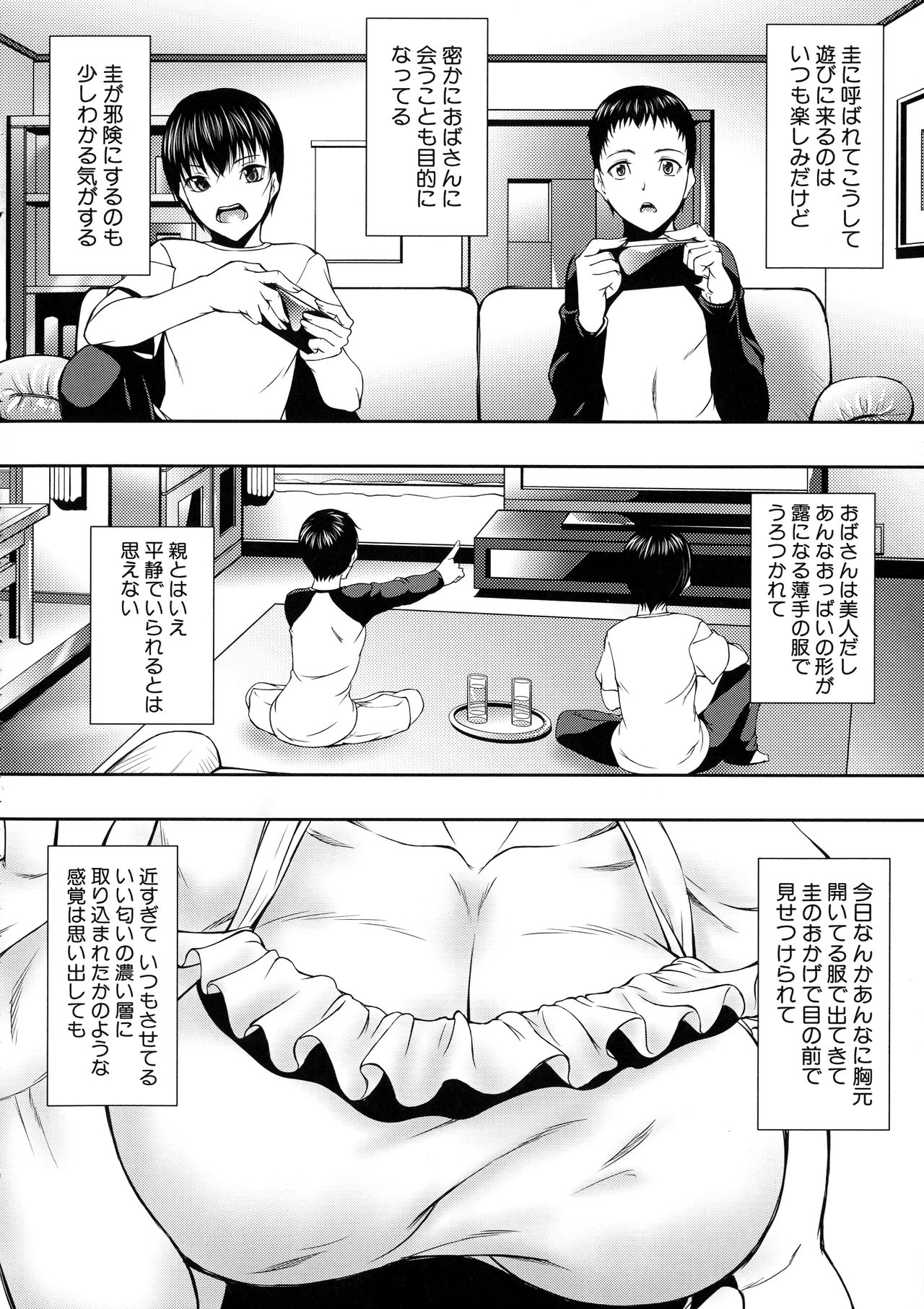 [青妬かげ] 人妻と熟れた巨乳輪