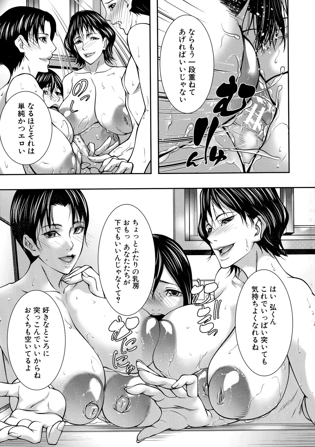 [青妬かげ] 人妻と熟れた巨乳輪