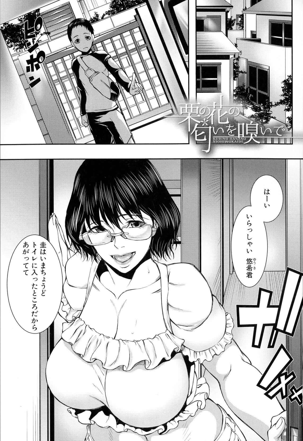 [青妬かげ] 人妻と熟れた巨乳輪