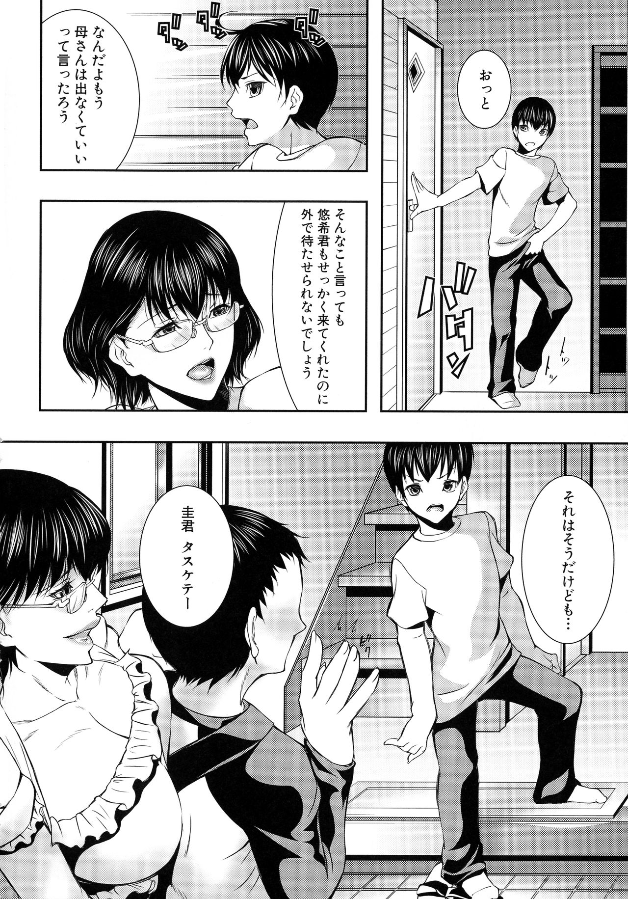 [青妬かげ] 人妻と熟れた巨乳輪