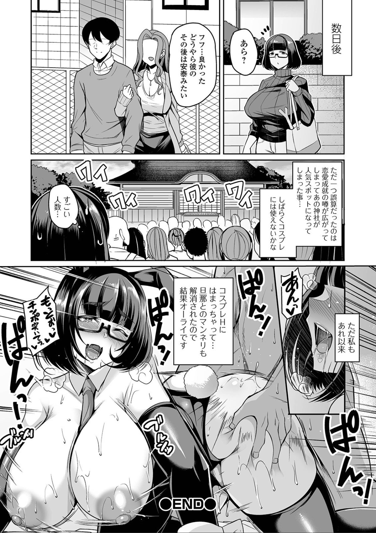 [仁志田メガネ] 爆乳妻の淫しなみ [DL版]