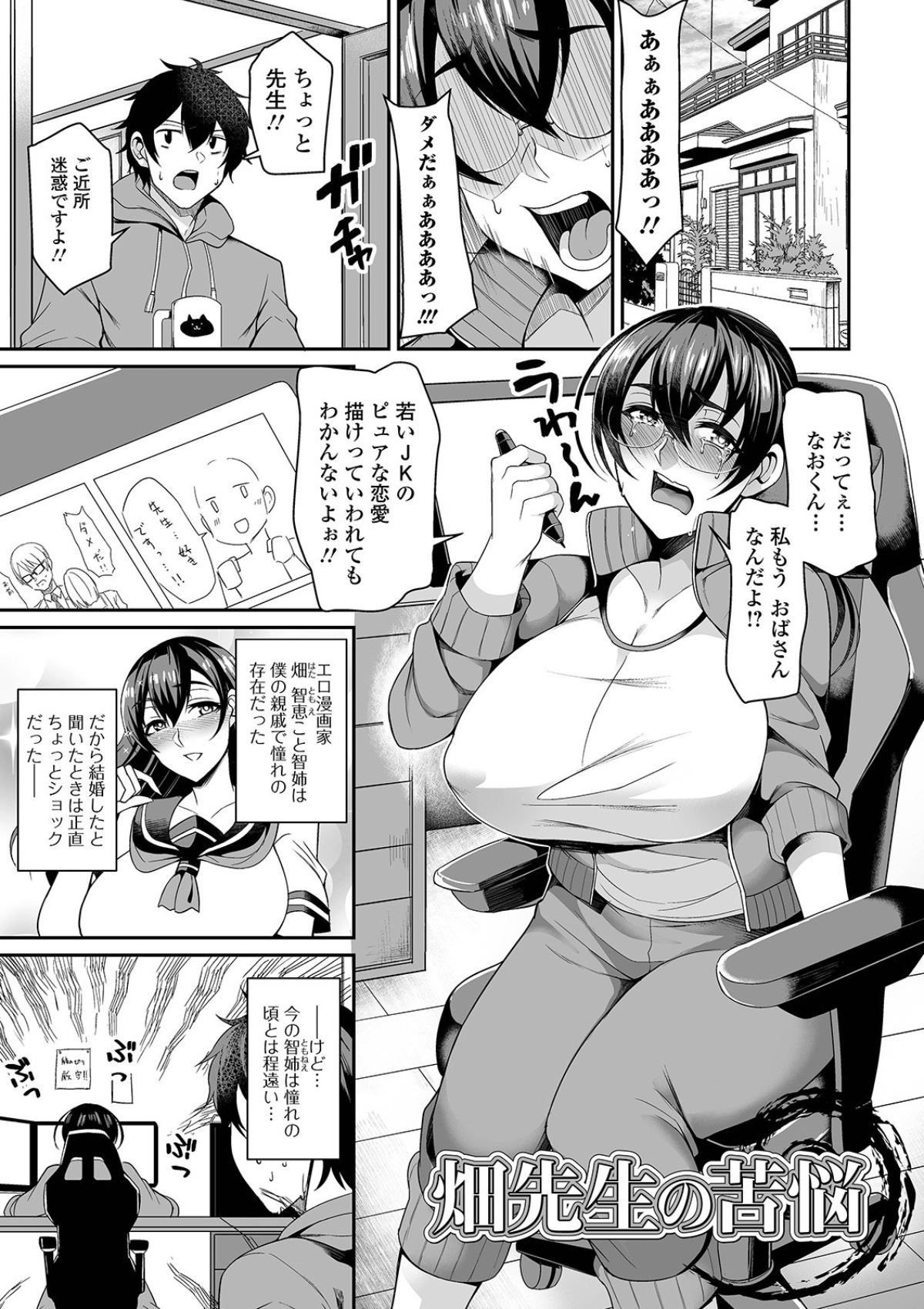 [仁志田メガネ] 爆乳妻の淫しなみ [DL版]