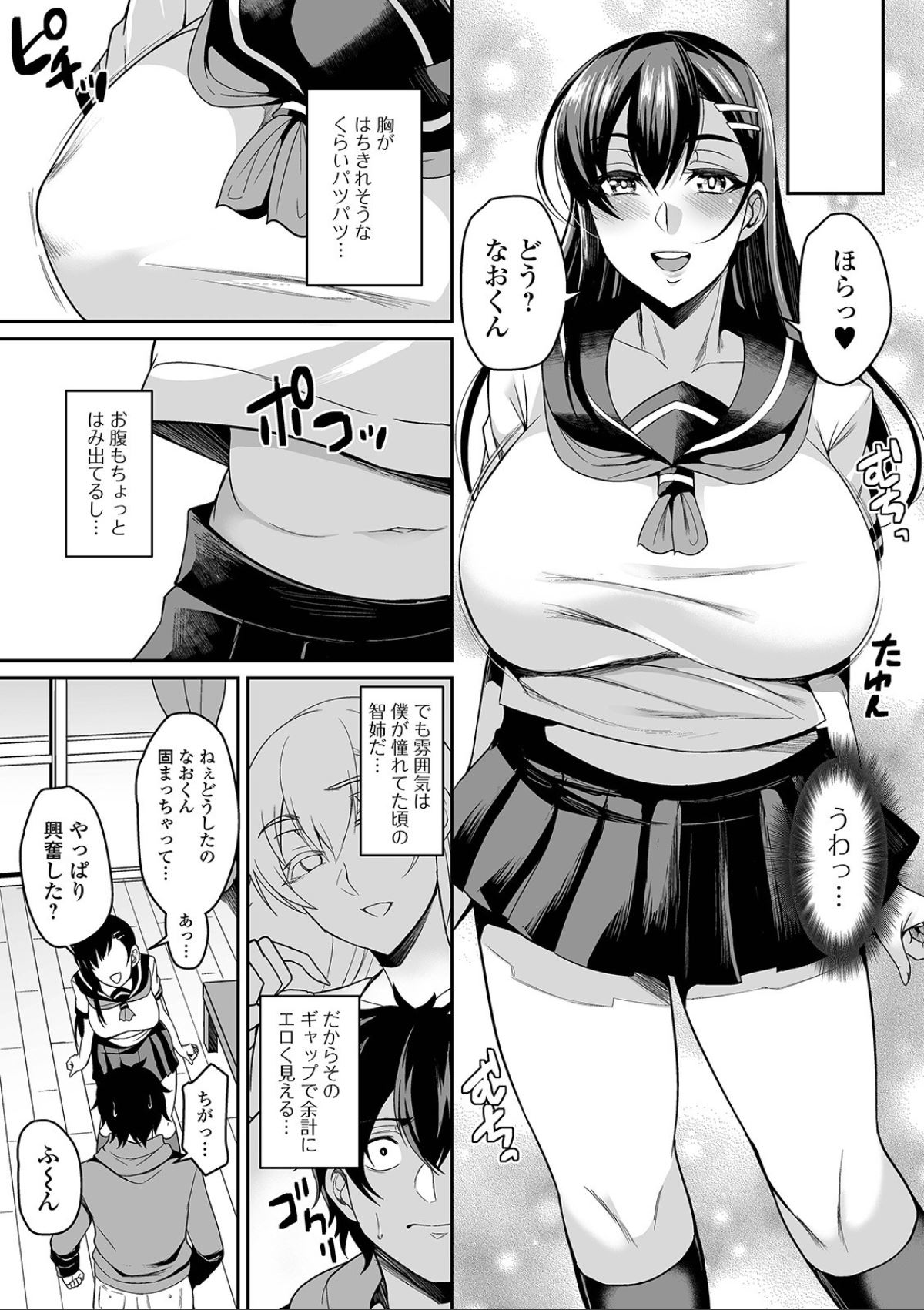 [仁志田メガネ] 爆乳妻の淫しなみ [DL版]