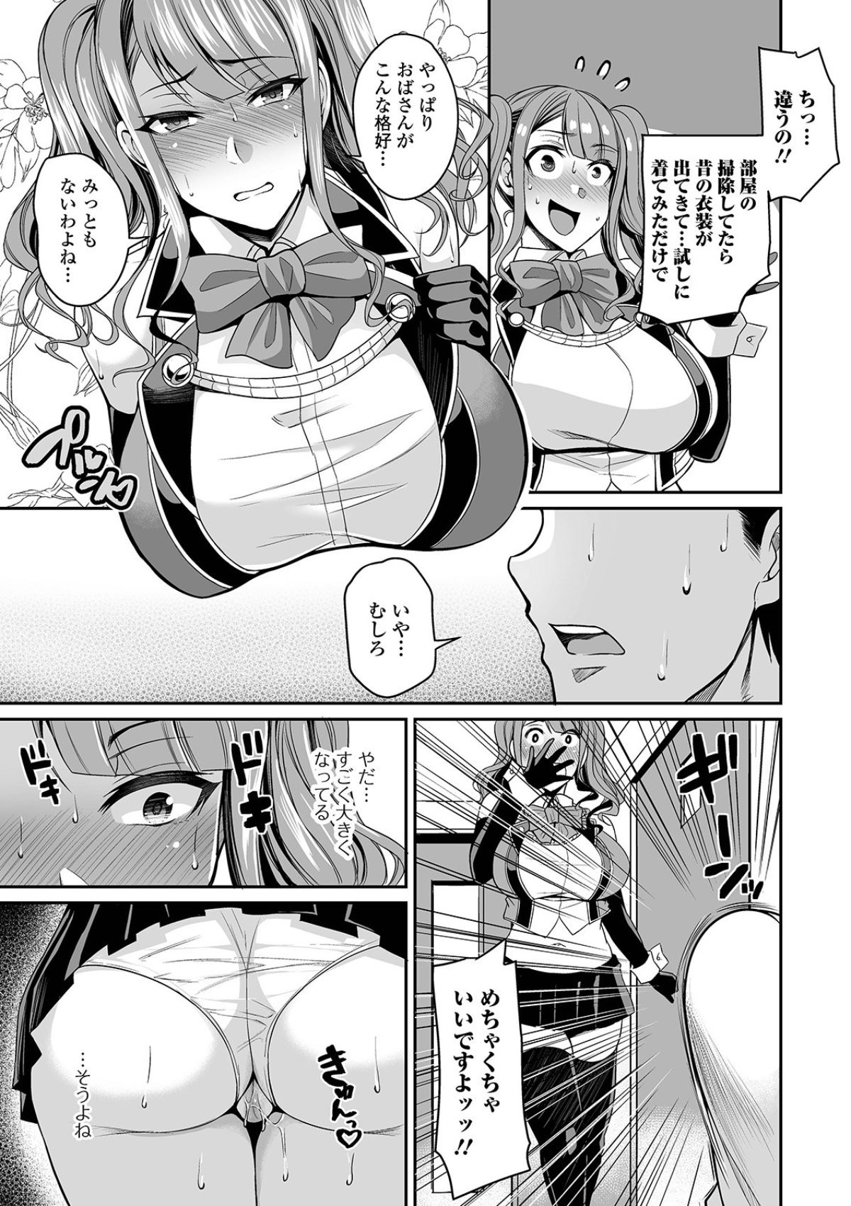 [仁志田メガネ] 爆乳妻の淫しなみ [DL版]