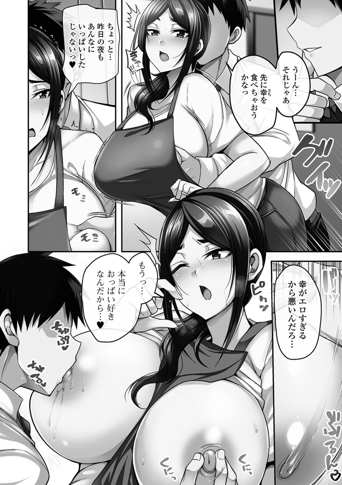 [仁志田メガネ] 爆乳妻の淫しなみ [DL版]