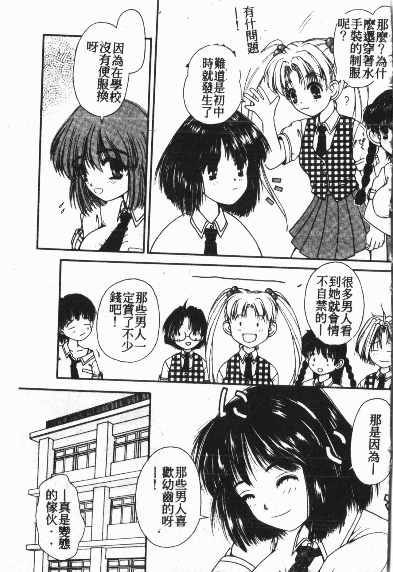 [Anthology] My CLASSMATE 1年A組 [中国翻訳]