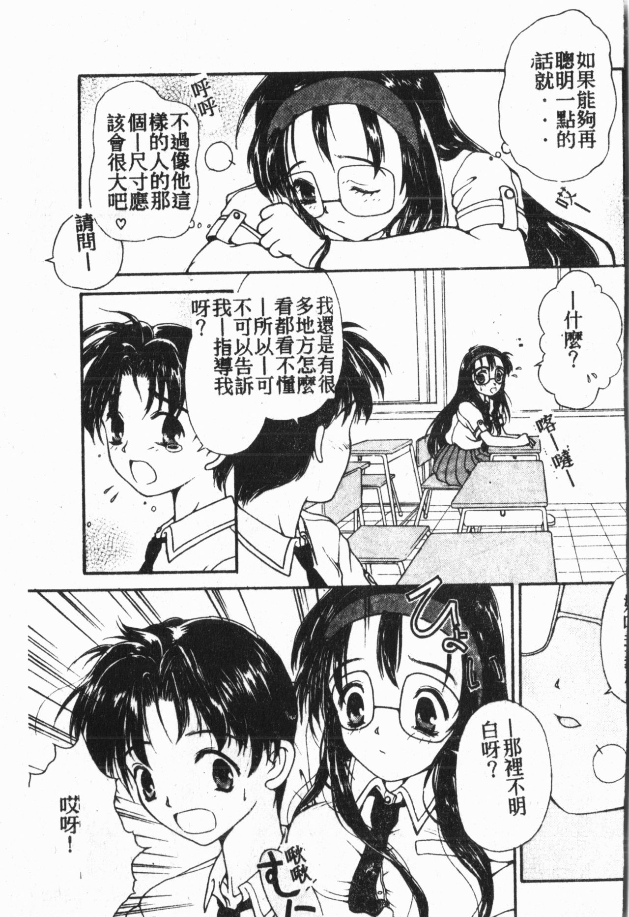 [Anthology] My CLASSMATE 1年A組 [中国翻訳]