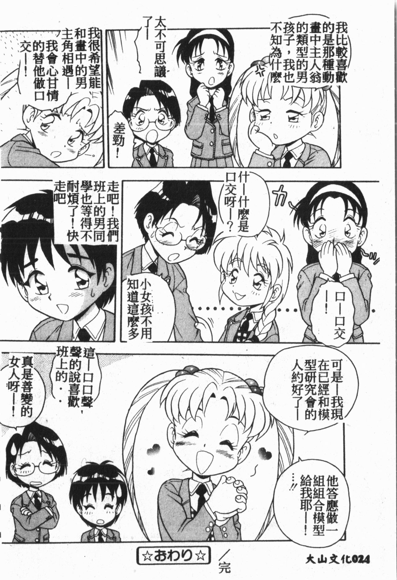 [Anthology] My CLASSMATE 1年A組 [中国翻訳]