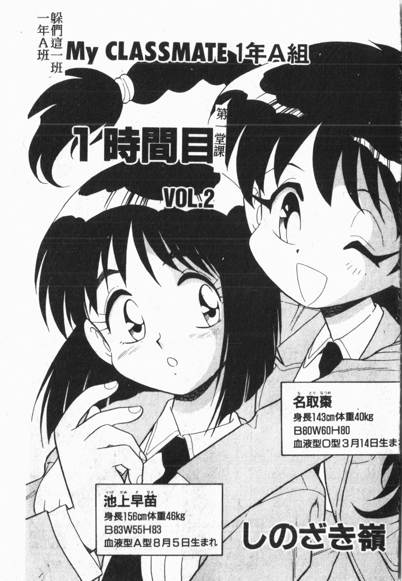 [Anthology] My CLASSMATE 1年A組 [中国翻訳]