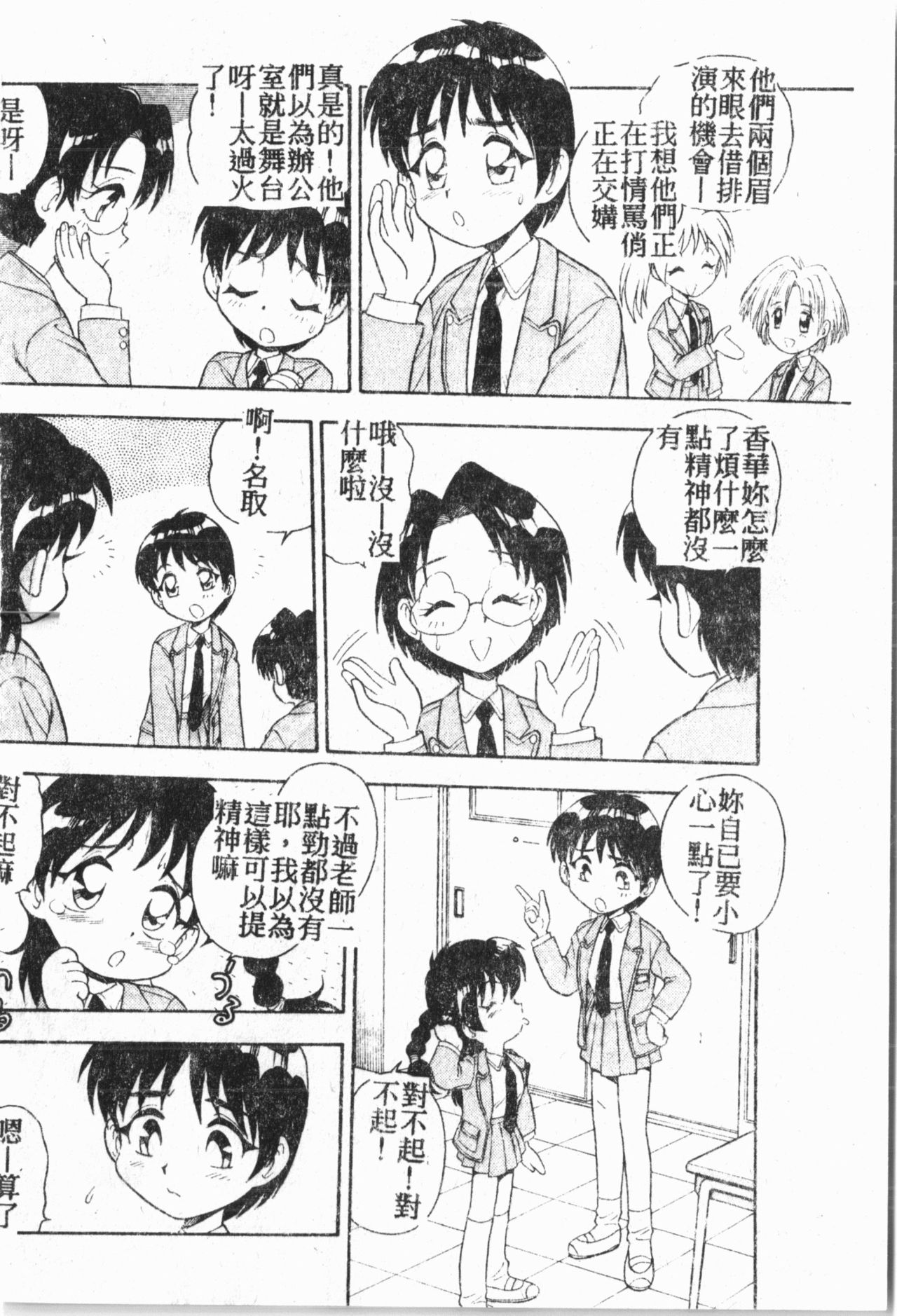 [Anthology] My CLASSMATE 1年A組 [中国翻訳]