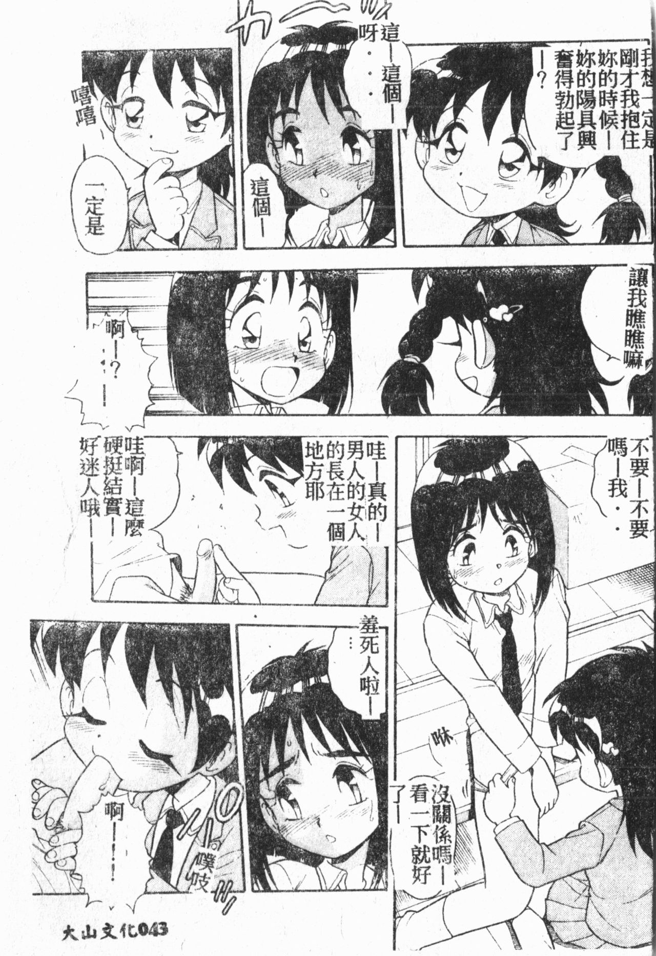 [Anthology] My CLASSMATE 1年A組 [中国翻訳]