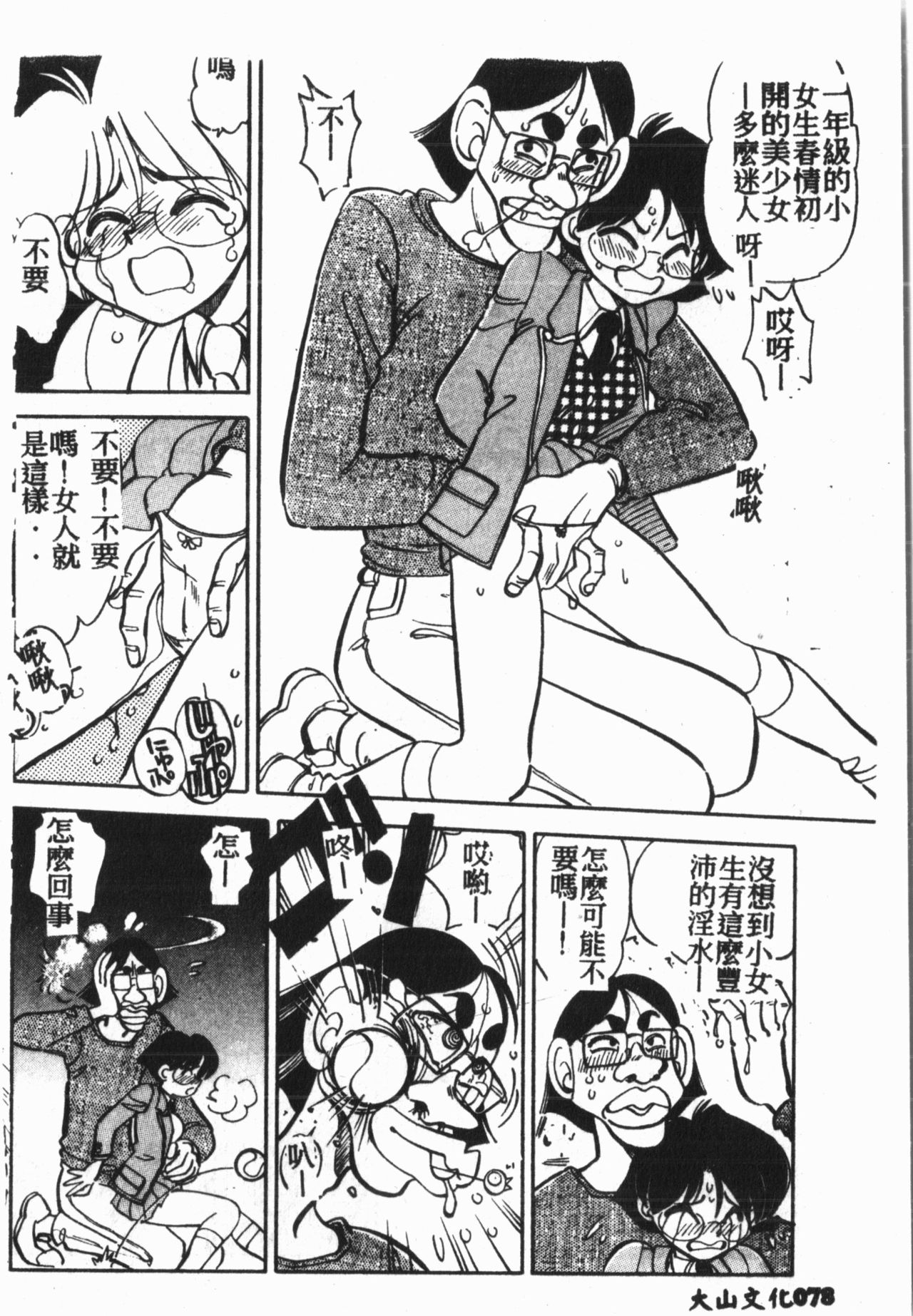 [Anthology] My CLASSMATE 1年A組 [中国翻訳]