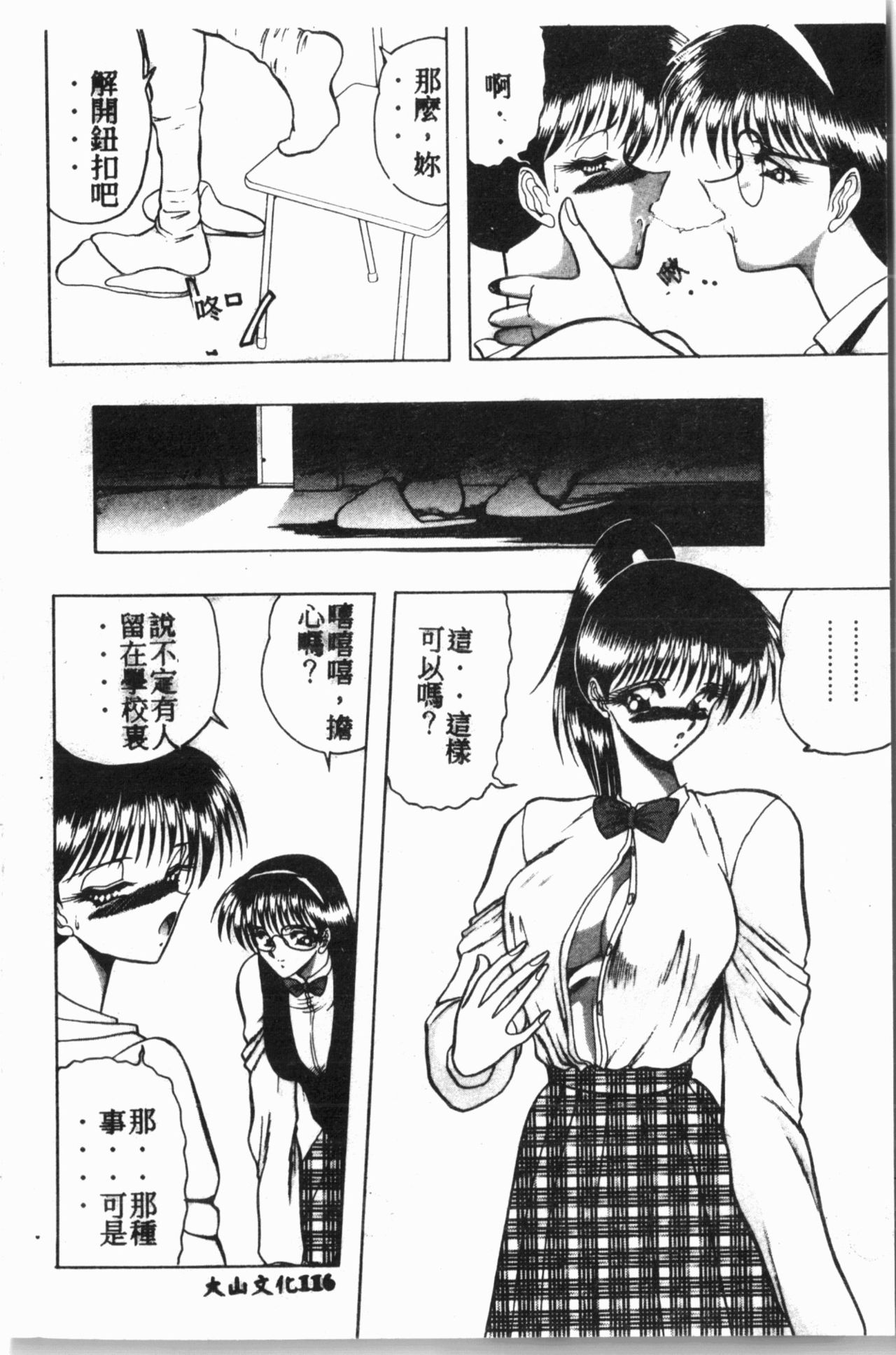 [アンソロジー] COMIC 14106 Vol.15 [中国翻訳]