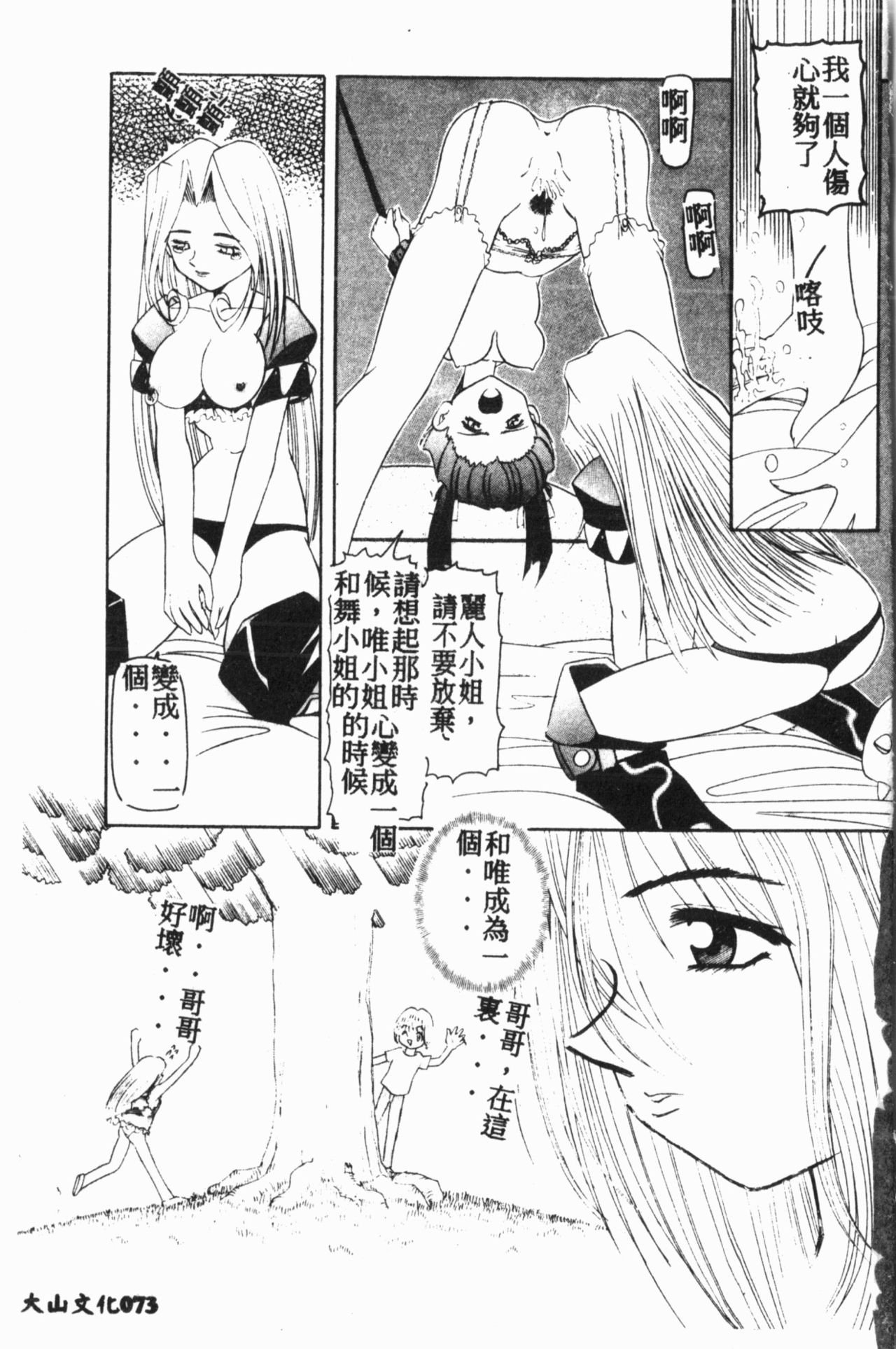 [アンソロジー] COMIC 14106 Vol.15 [中国翻訳]