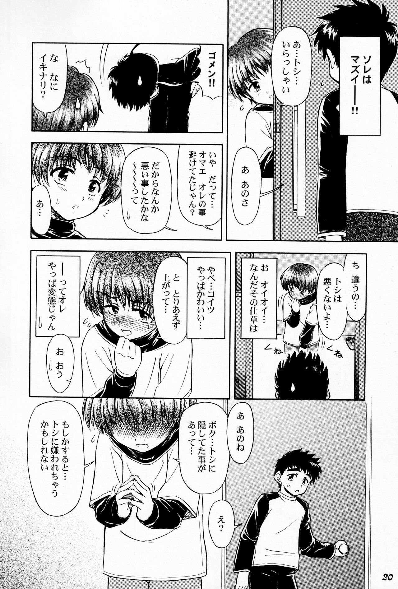 (ショタケット11) [Bluelagos (よろず)] Shot a しょた5