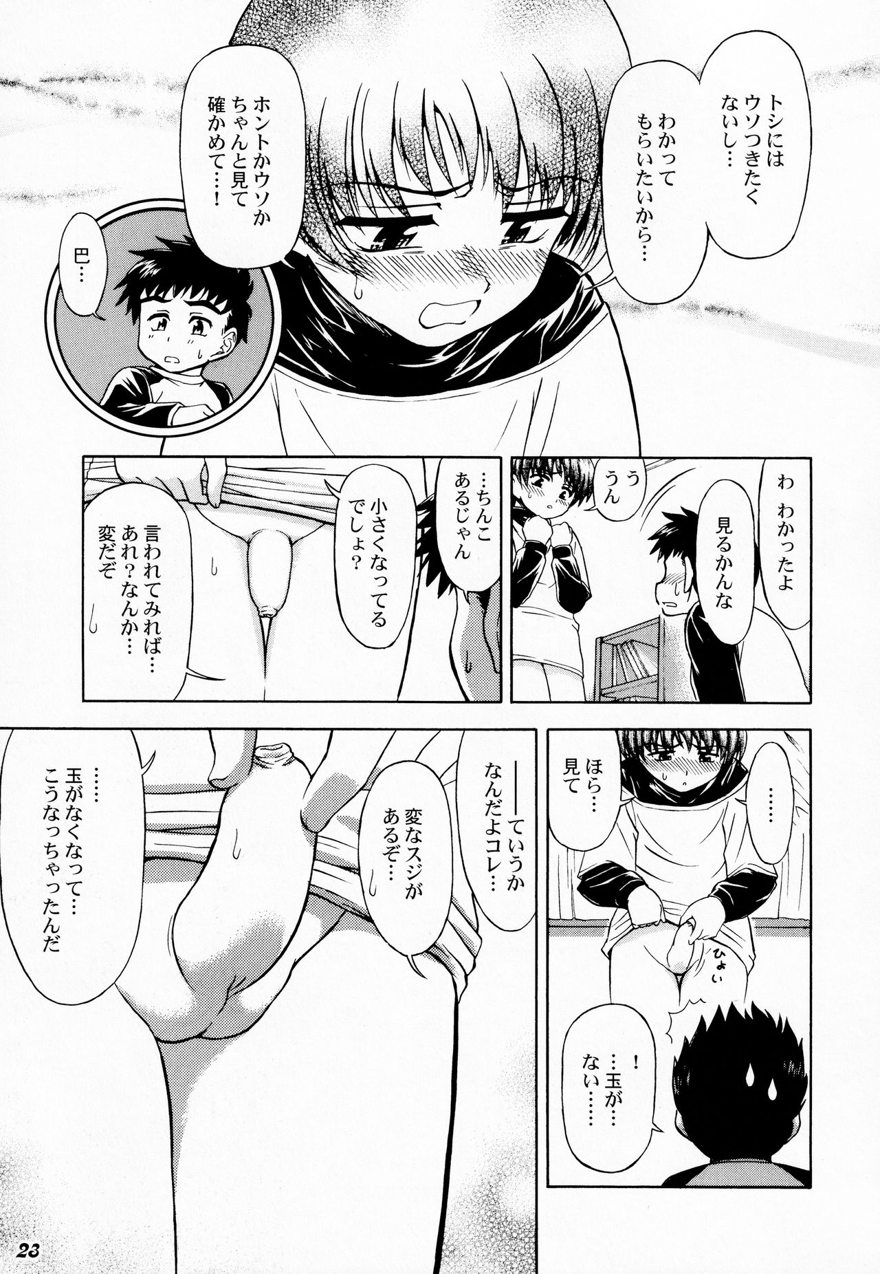 (ショタケット11) [Bluelagos (よろず)] Shot a しょた5