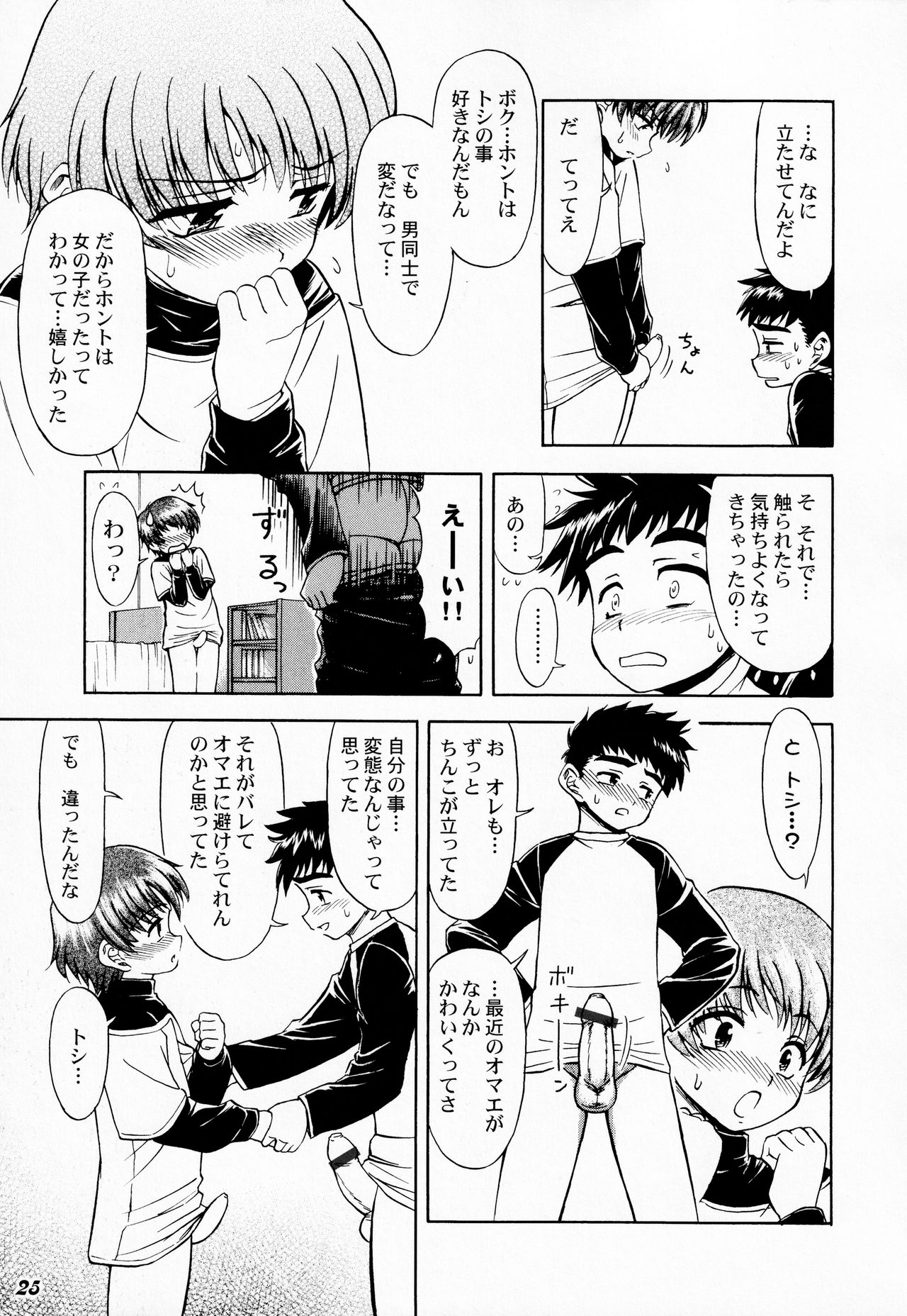 (ショタケット11) [Bluelagos (よろず)] Shot a しょた5