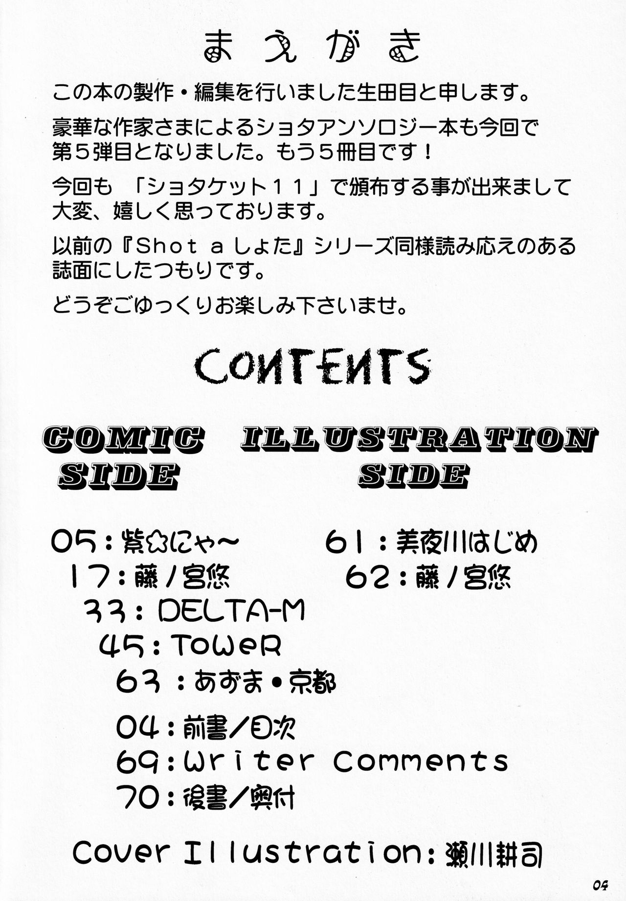 (ショタケット11) [Bluelagos (よろず)] Shot a しょた5