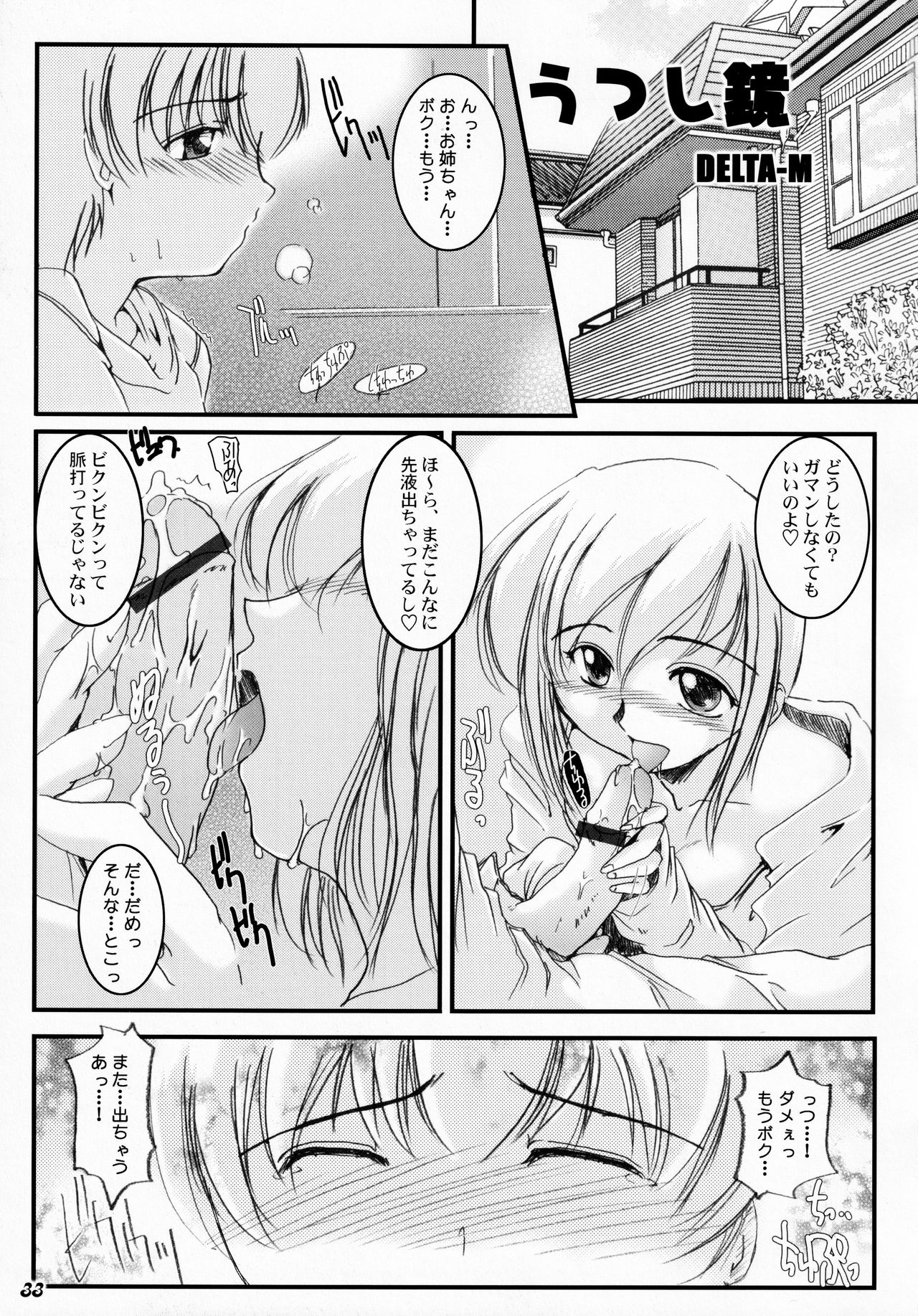 (ショタケット11) [Bluelagos (よろず)] Shot a しょた5