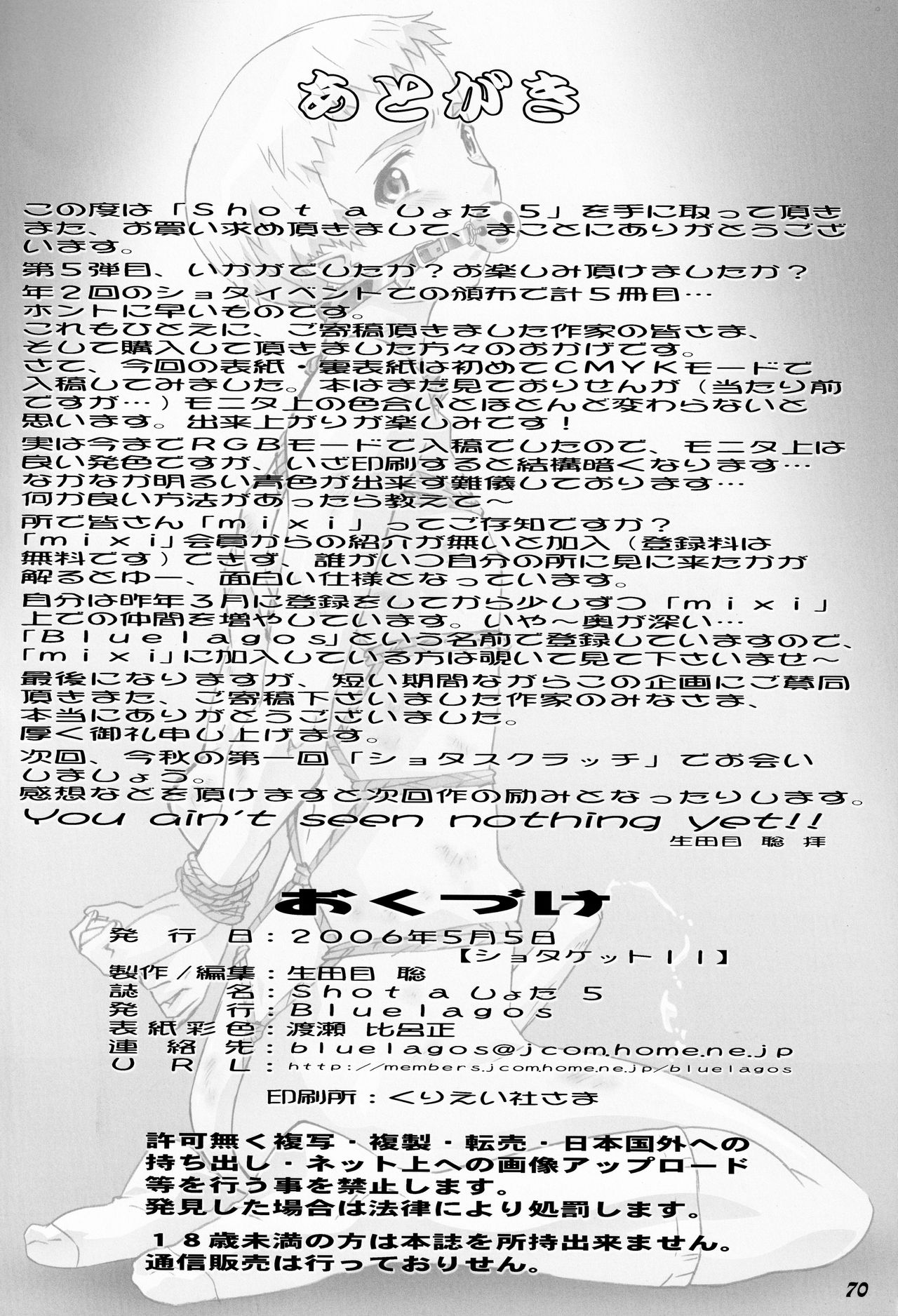 (ショタケット11) [Bluelagos (よろず)] Shot a しょた5