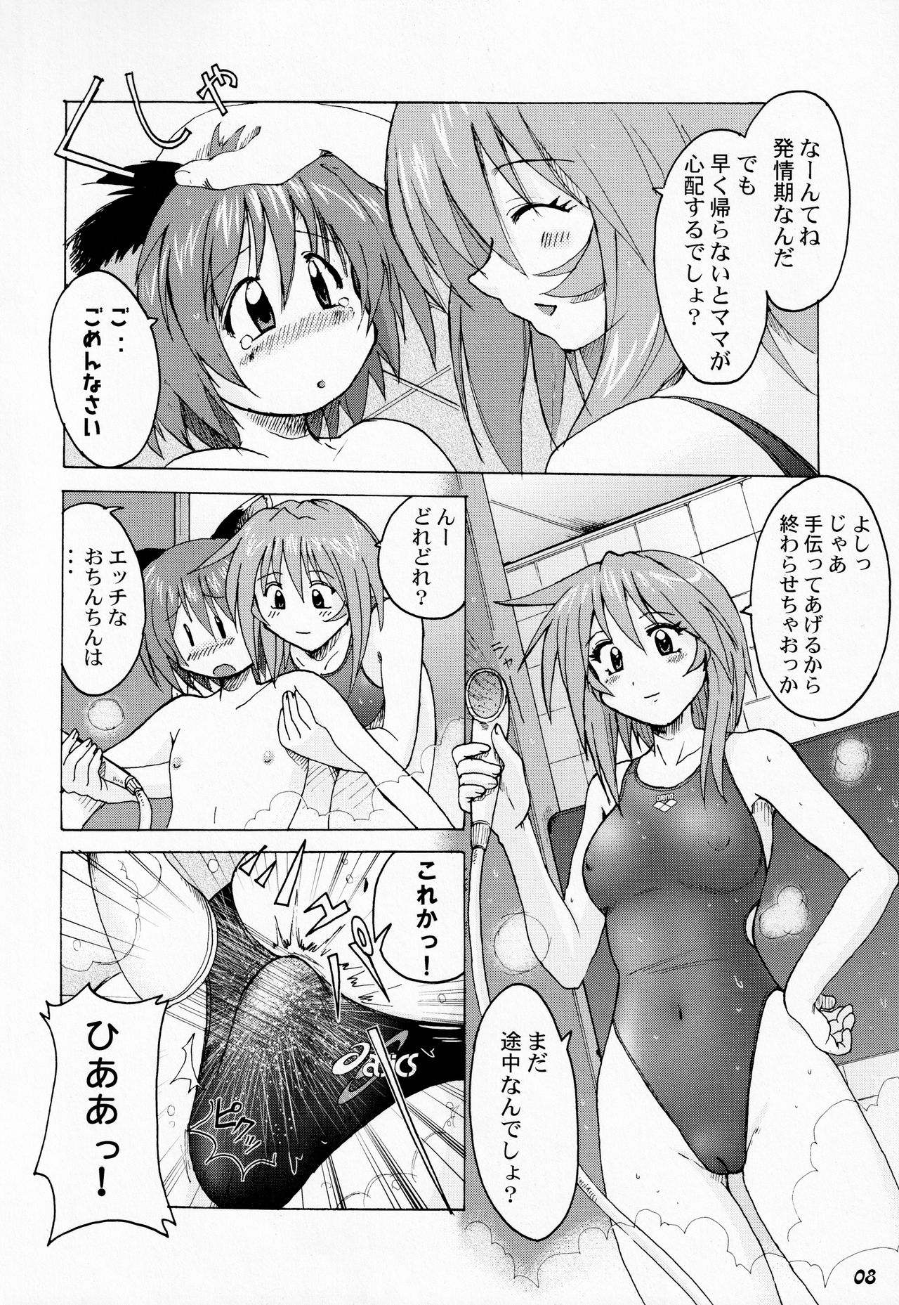 (ショタケット11) [Bluelagos (よろず)] Shot a しょた5