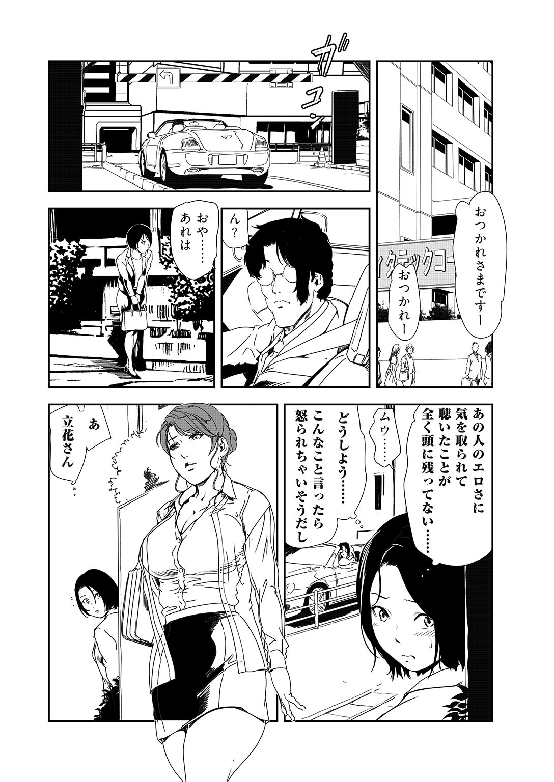 [岬ゆきひろ] 肉秘書・友紀子 36
