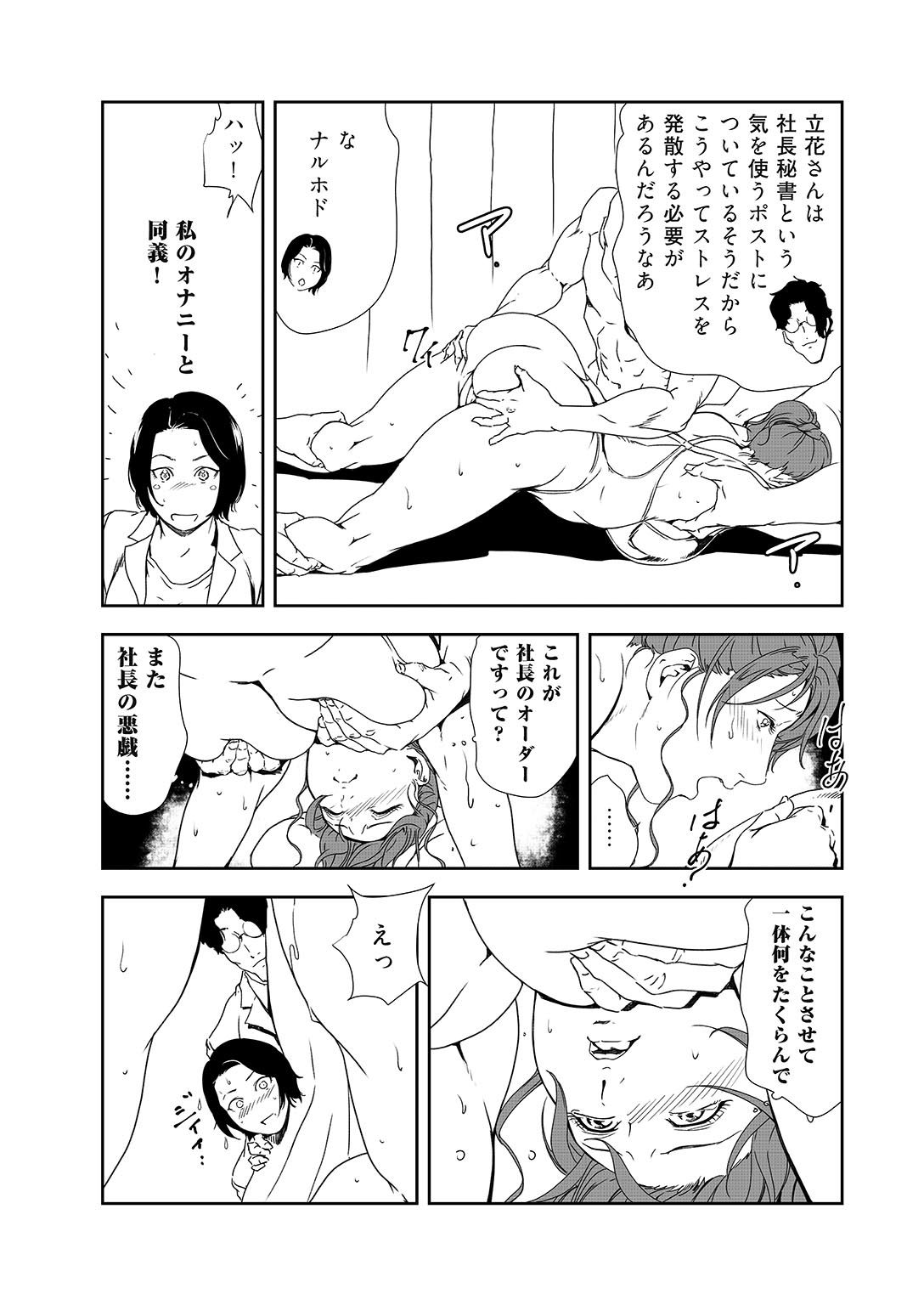 [岬ゆきひろ] 肉秘書・友紀子 36
