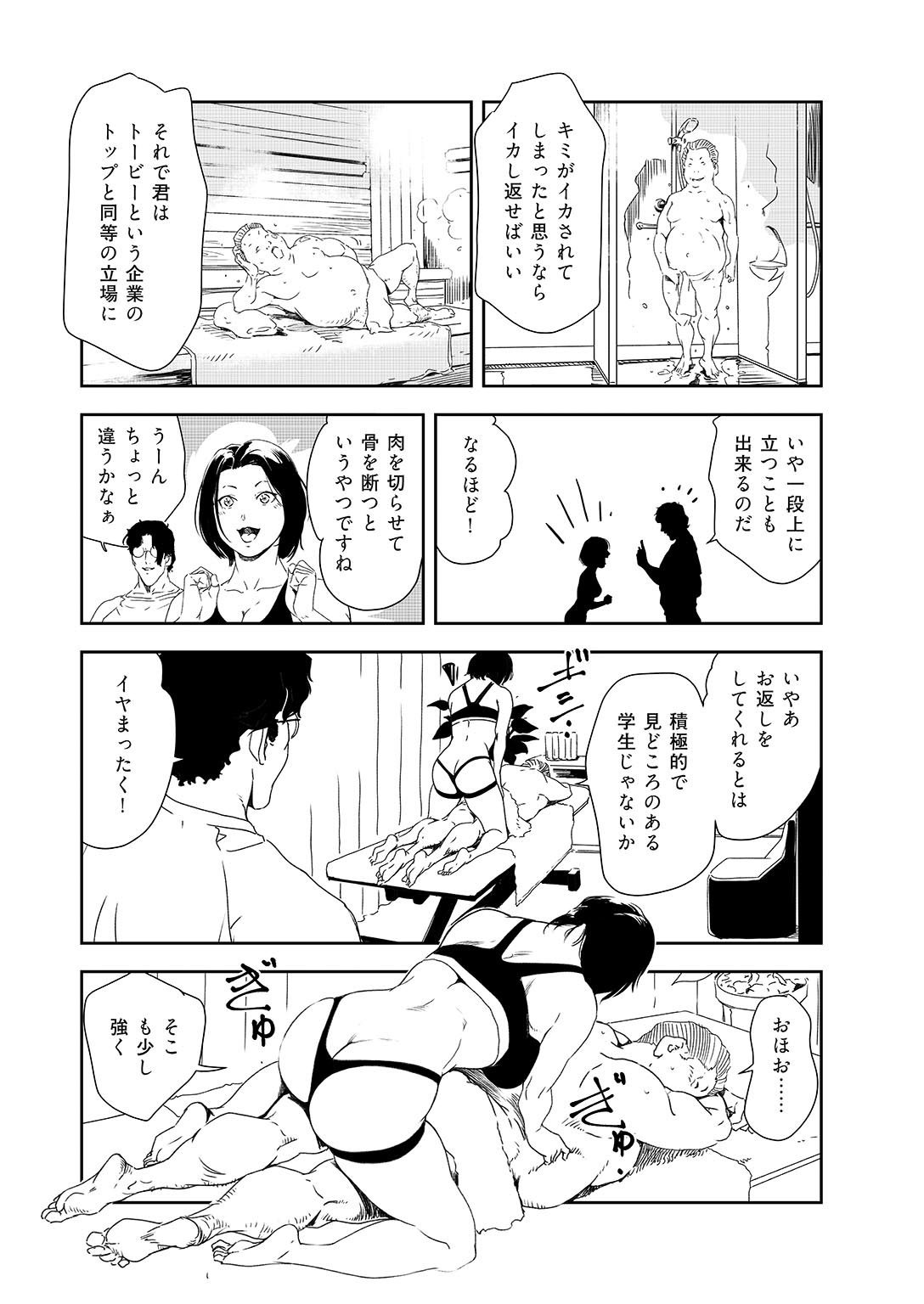 [岬ゆきひろ] 肉秘書・友紀子 36