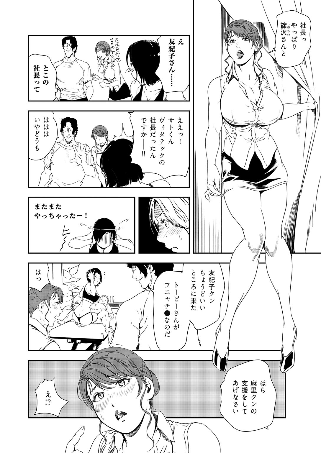 [岬ゆきひろ] 肉秘書・友紀子 36