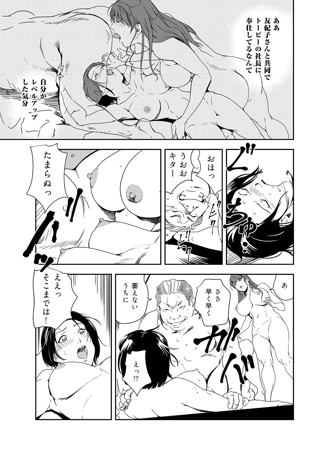 [岬ゆきひろ] 肉秘書・友紀子 36
