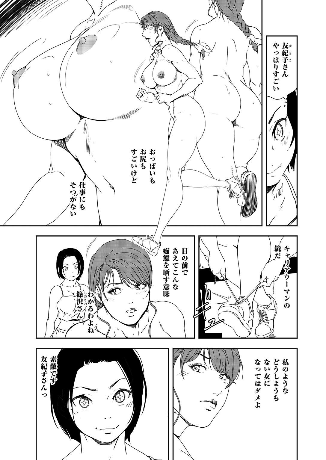 [岬ゆきひろ] 肉秘書・友紀子 36