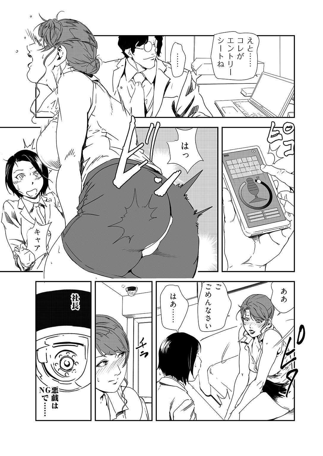 [岬ゆきひろ] 肉秘書・友紀子 36