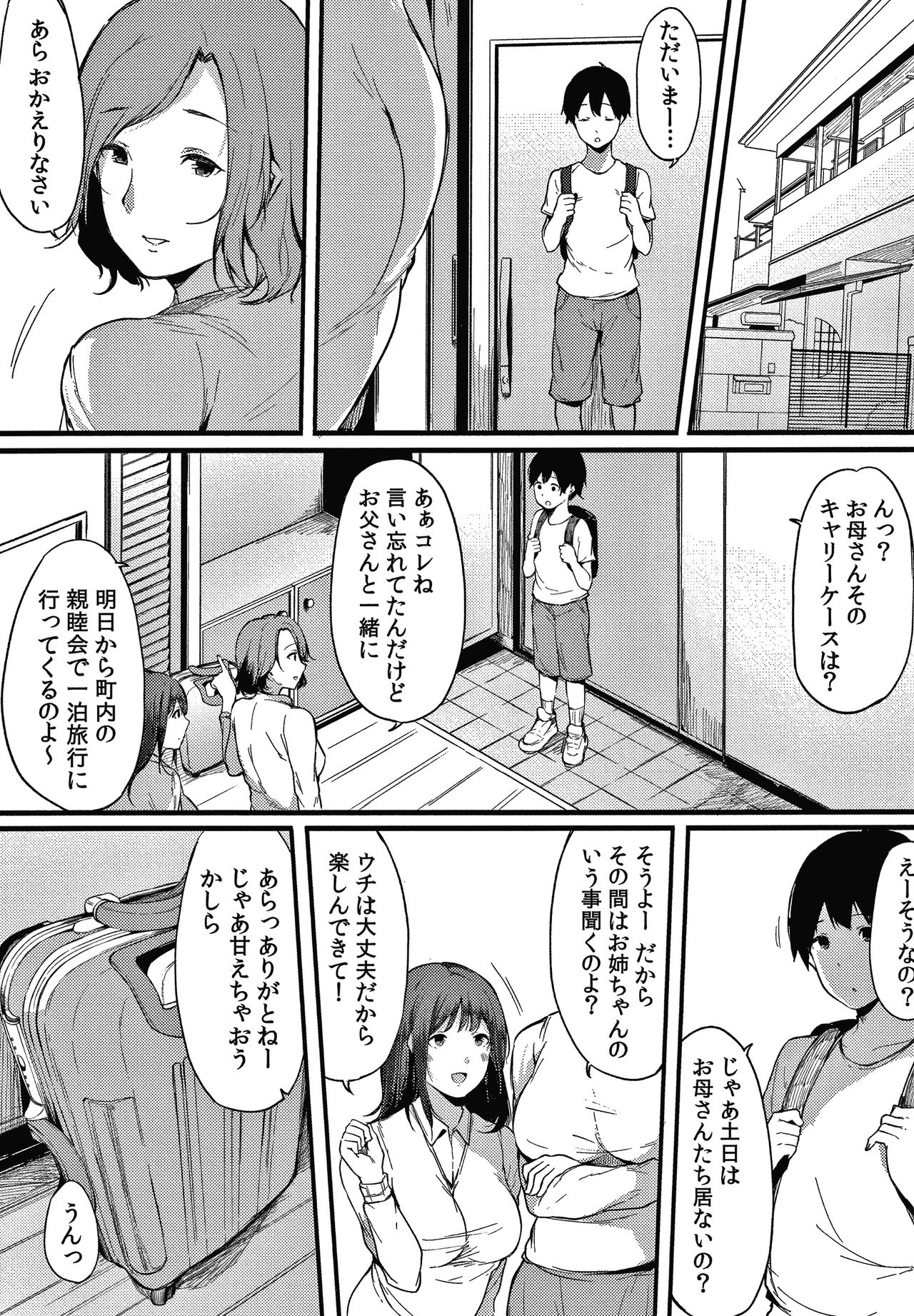 [桜湯ハル] 不純なカンケイ + イラストカード