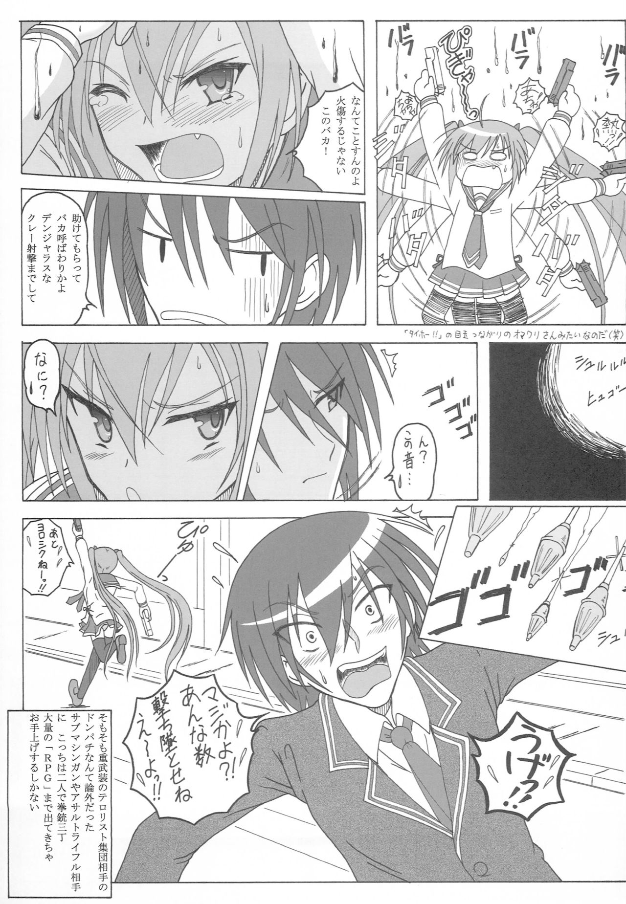 (C80) [華とりぼん (ぷりぷり右衛門)] 被弾のア○ア I (緋弾のアリア)