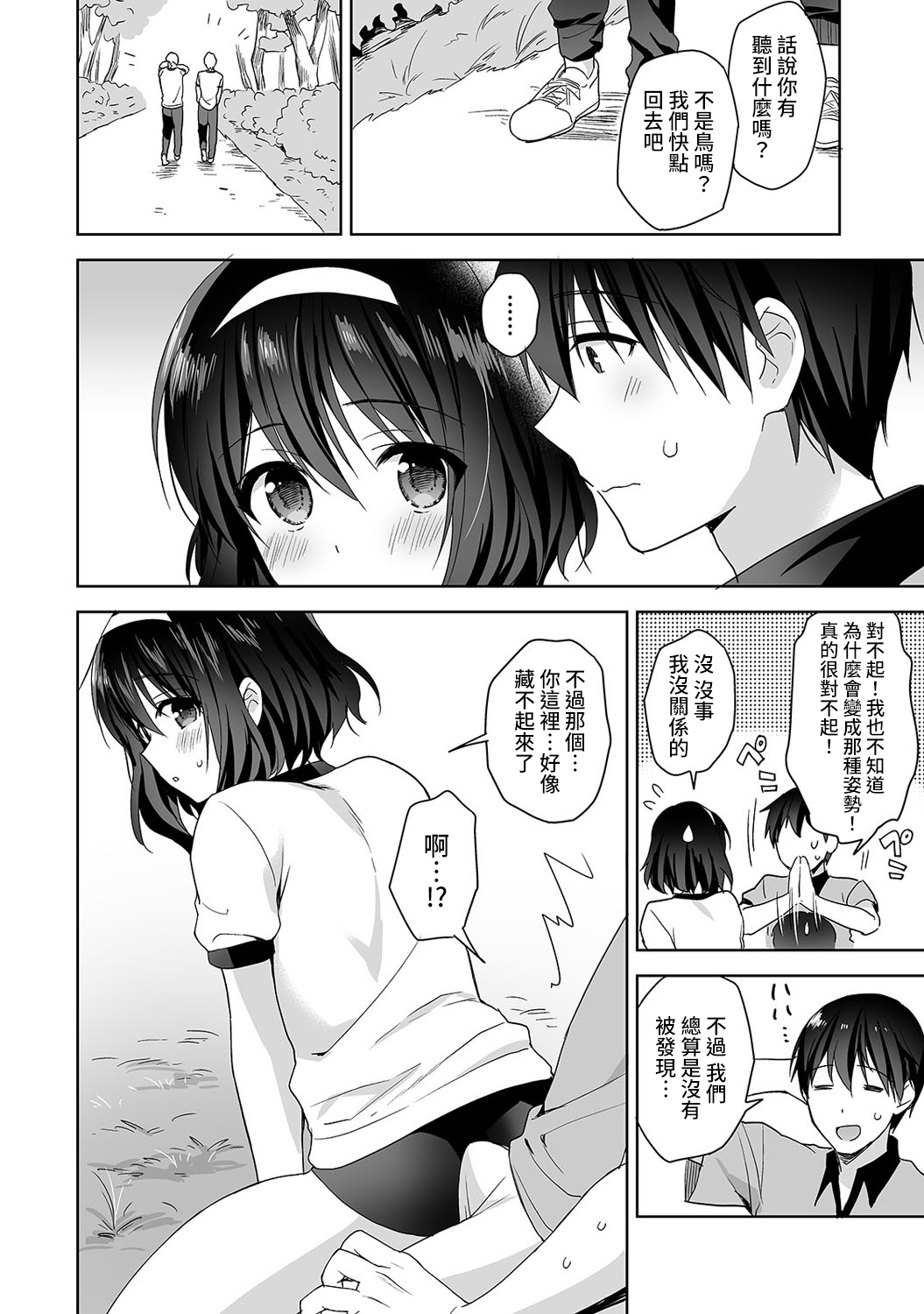 [冬壱もんめ] 甘やかし上手の長里さん～保健室でよしよしえっち！～ 第1-4話 [中国翻訳]