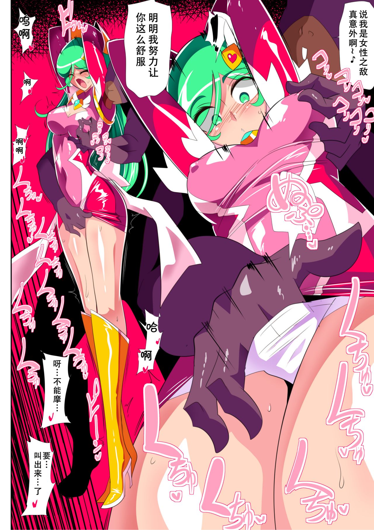 [ワラビモチー] HEROINE LOSE2 サイコレディー・ミーティア編 サイコパワーヒロインVS強制痴漢調教! [中国翻訳]