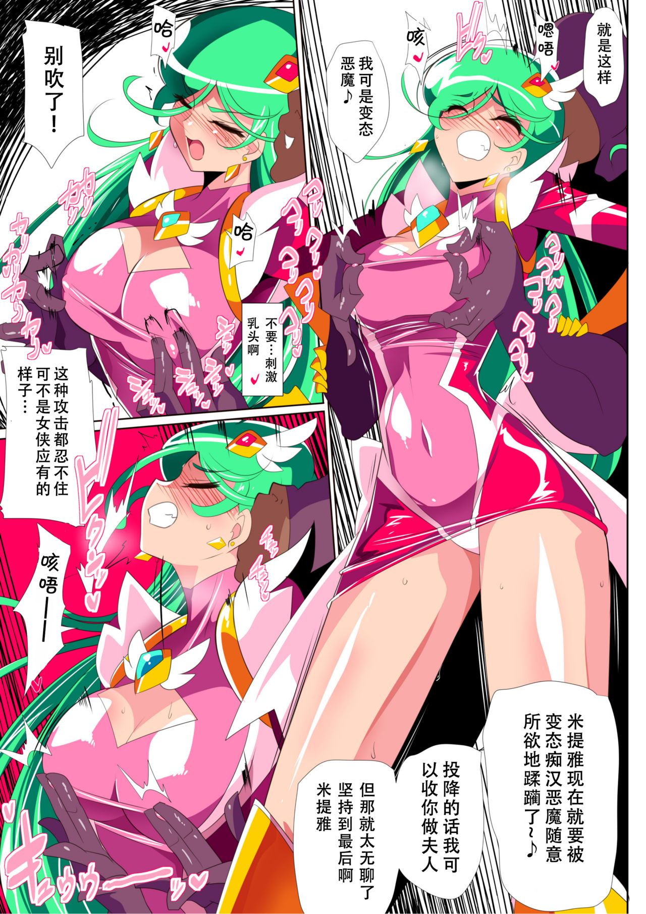 [ワラビモチー] HEROINE LOSE2 サイコレディー・ミーティア編 サイコパワーヒロインVS強制痴漢調教! [中国翻訳]