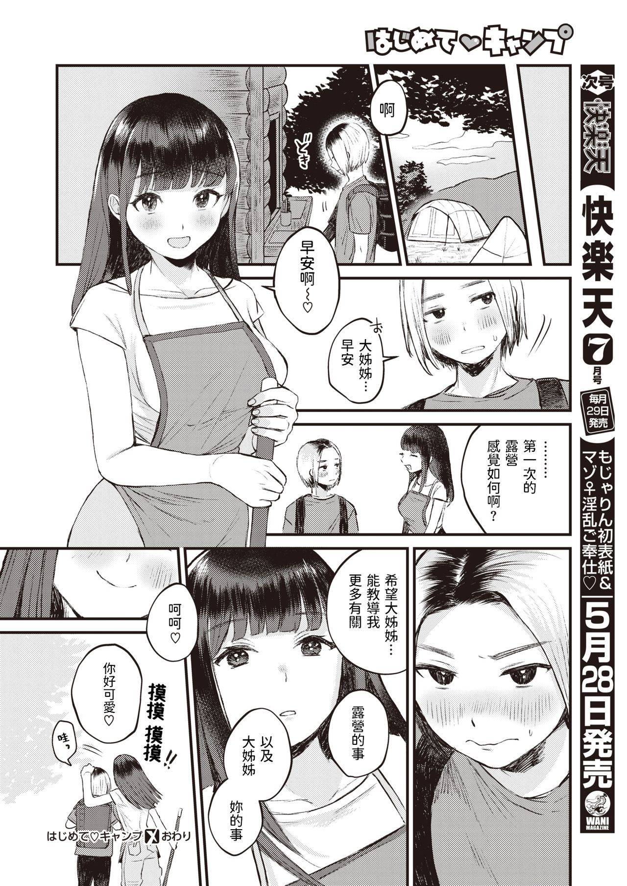 [ヱゑ] はじめて♡キャンプ (コミックゼロス #90) [中国翻訳] [DL版]