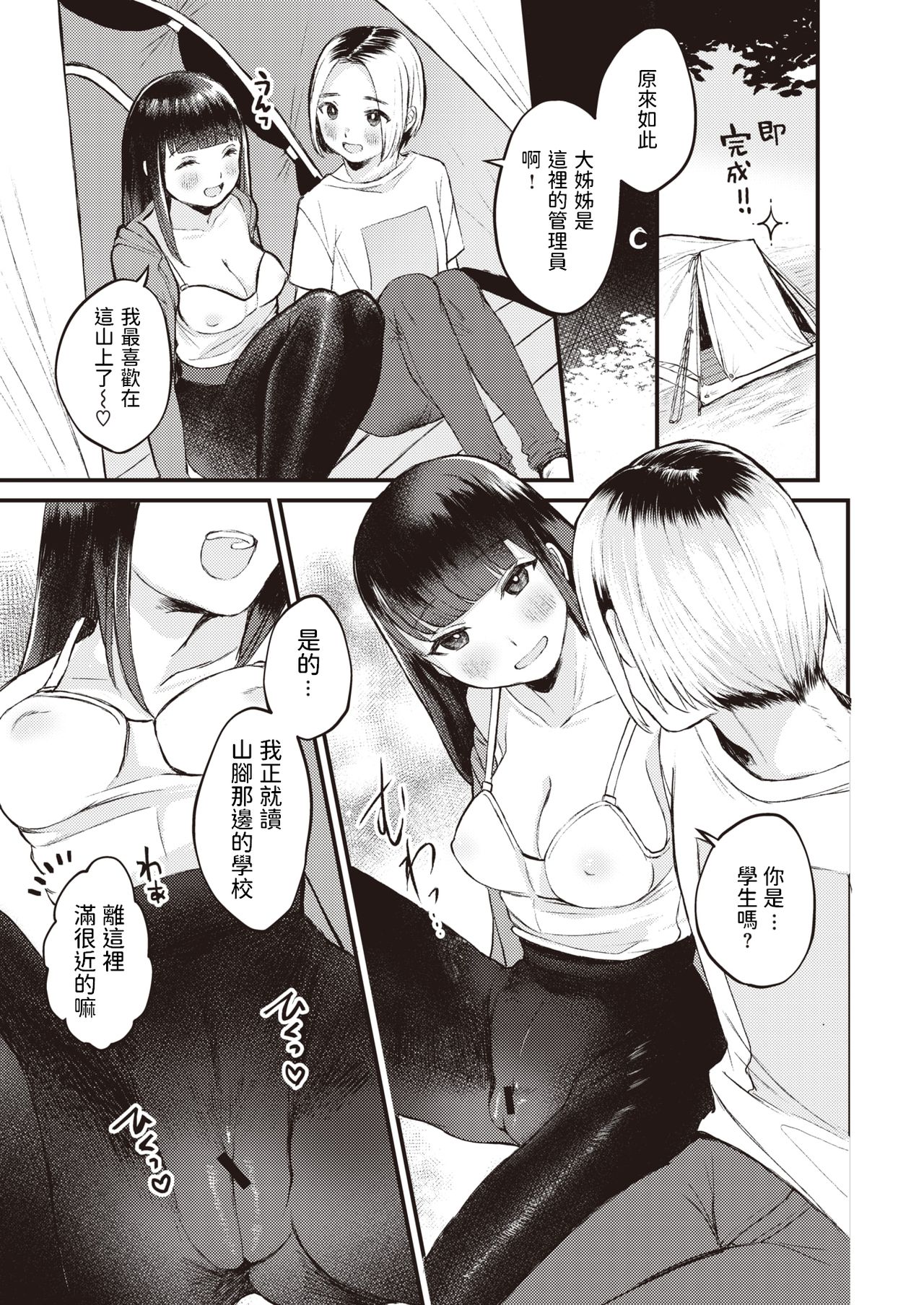 [ヱゑ] はじめて♡キャンプ (コミックゼロス #90) [中国翻訳] [DL版]