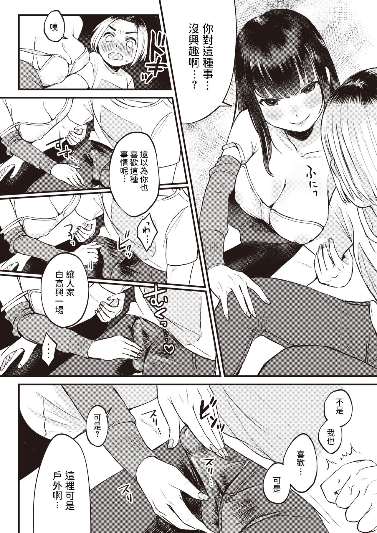 [ヱゑ] はじめて♡キャンプ (コミックゼロス #90) [中国翻訳] [DL版]