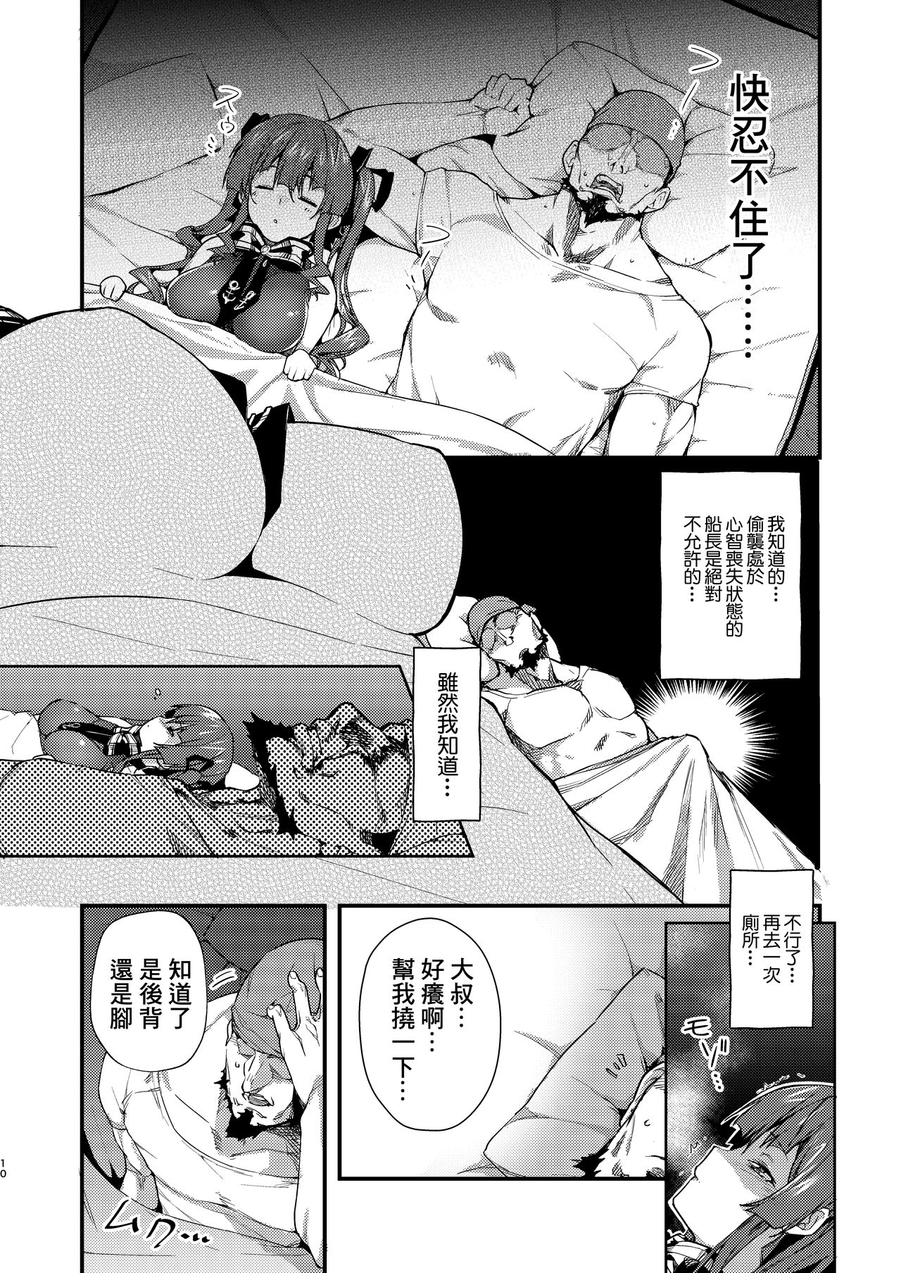 [飛行式 (矼房)] 幼女的生活なんだワ! (宝鐘マリン) [中国翻訳] [DL版]